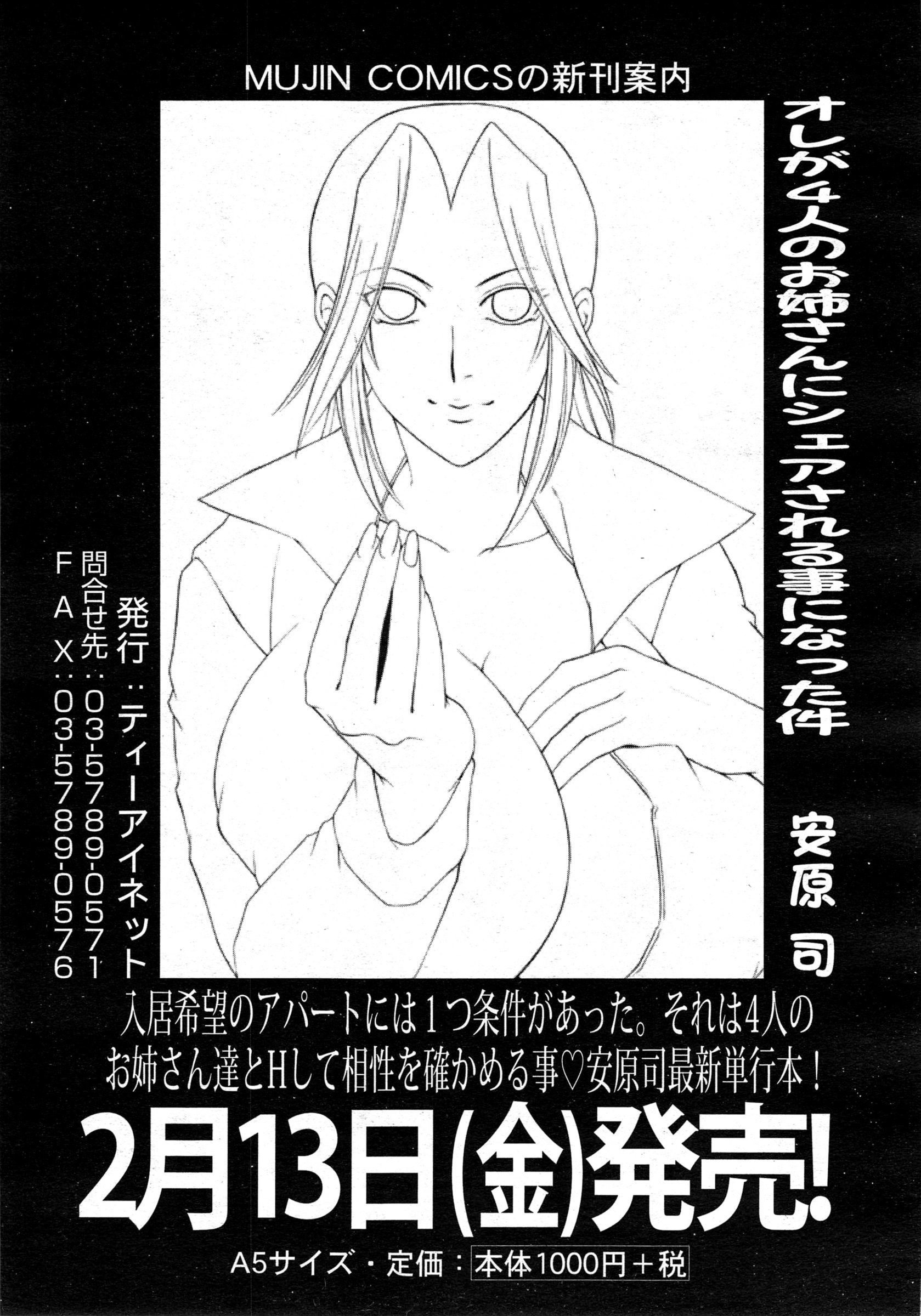 COMIC 夢幻転生 2015年2月号