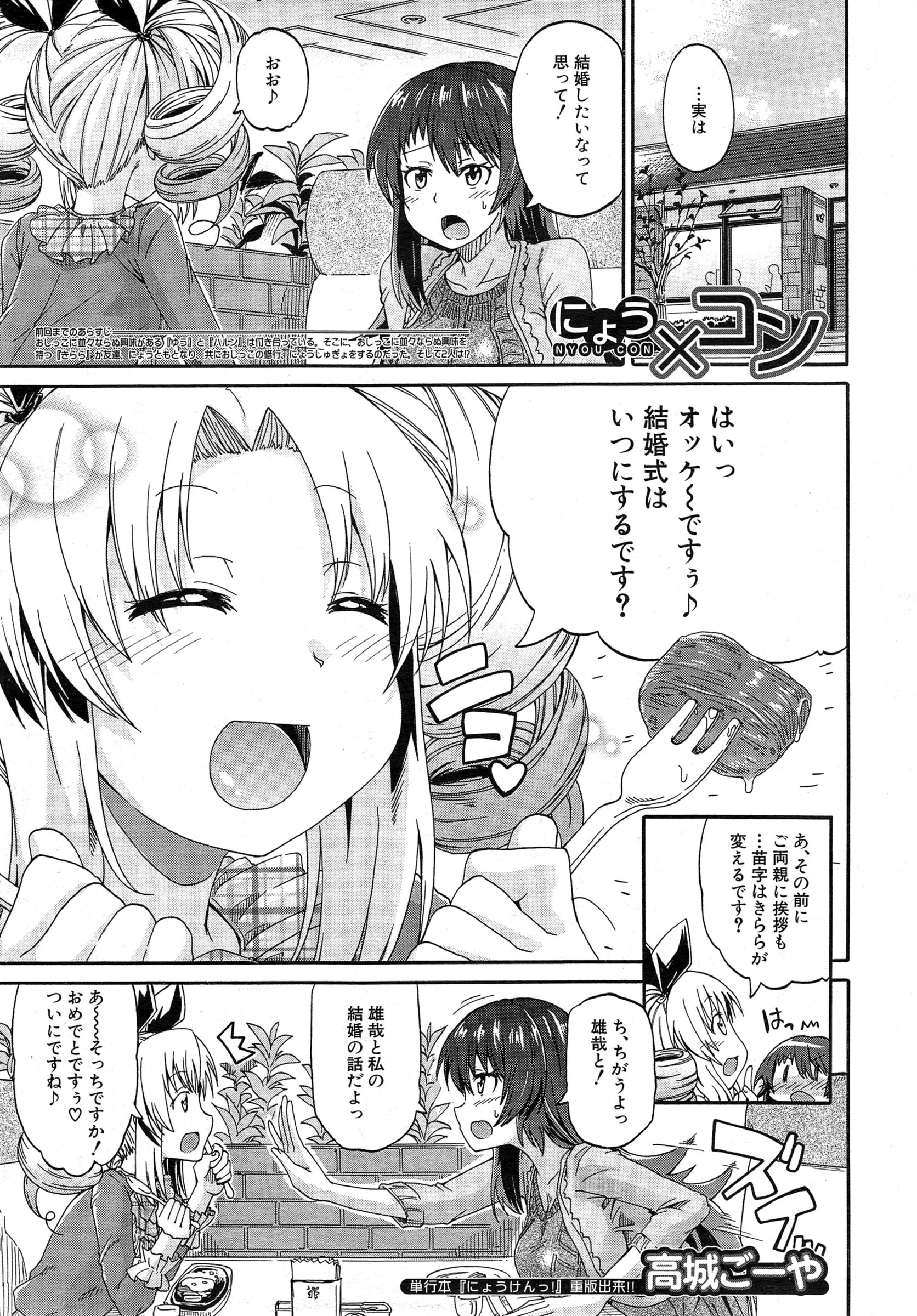 COMIC 夢幻転生 2015年2月号