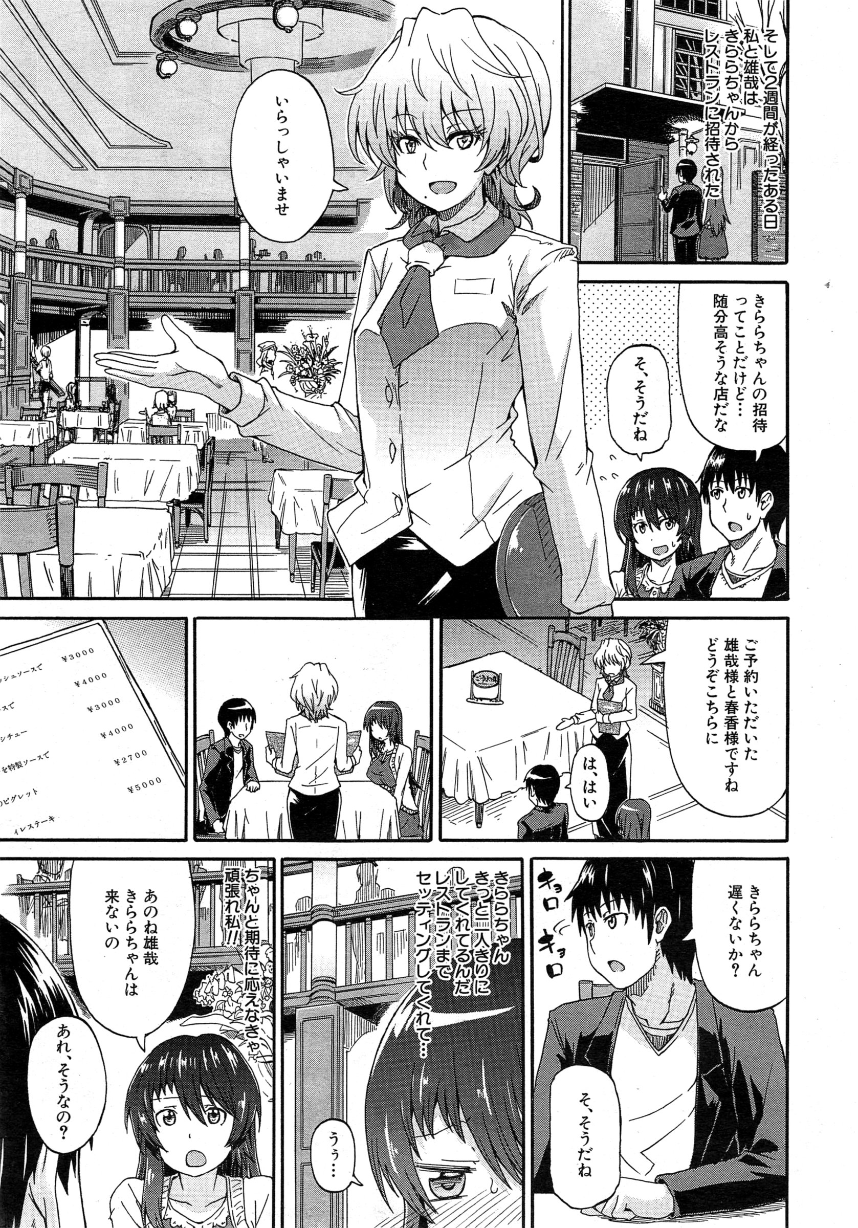 COMIC 夢幻転生 2015年2月号