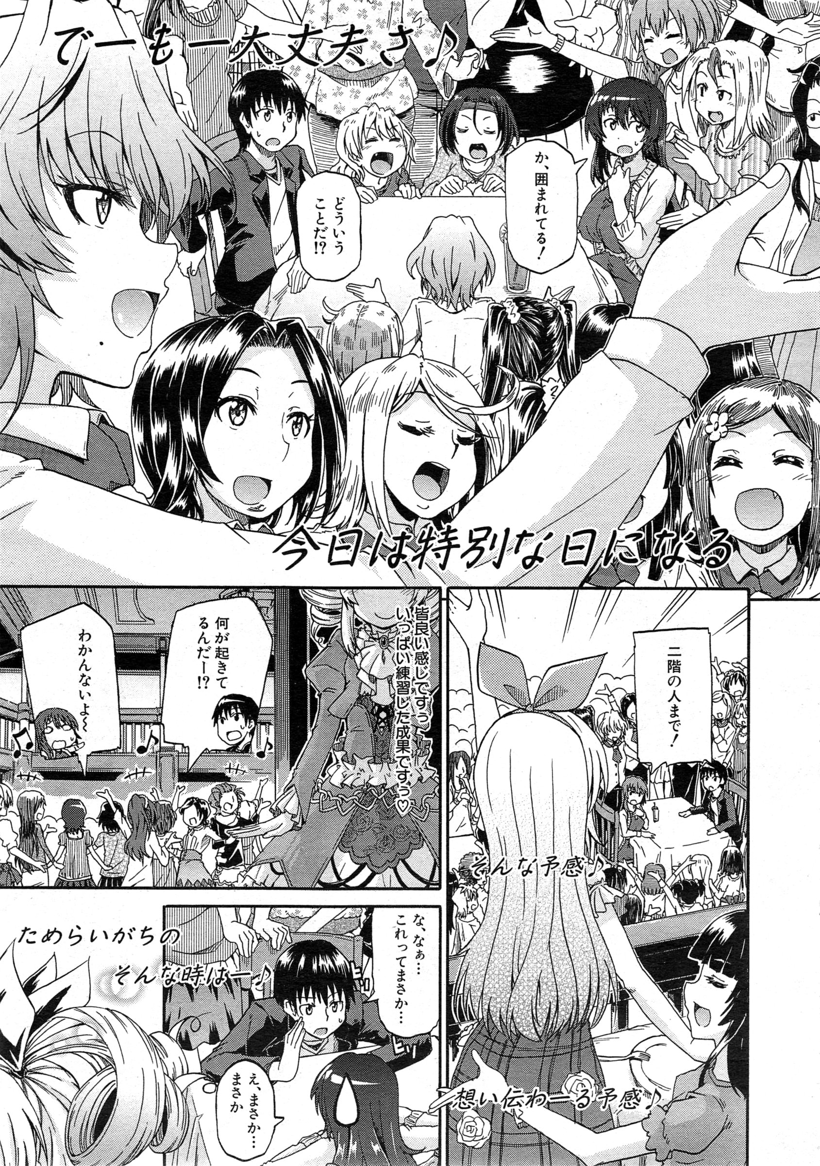 COMIC 夢幻転生 2015年2月号