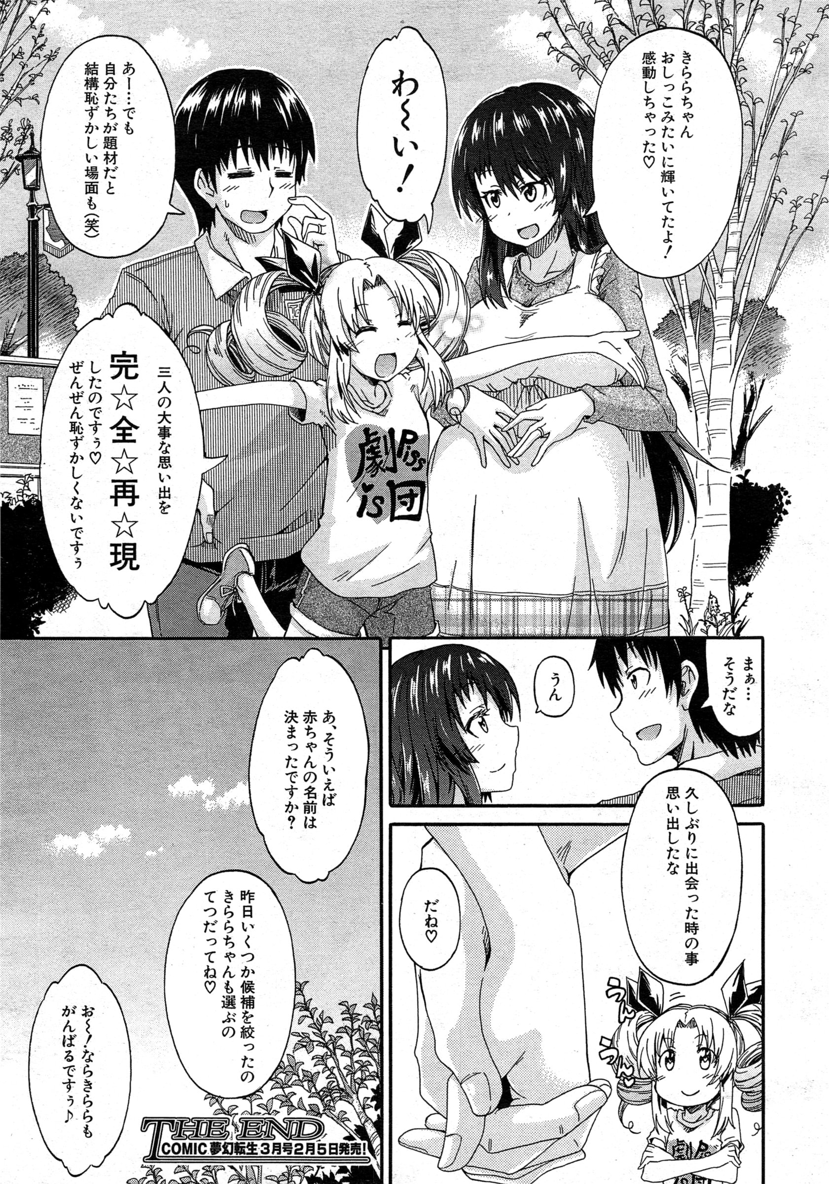 COMIC 夢幻転生 2015年2月号