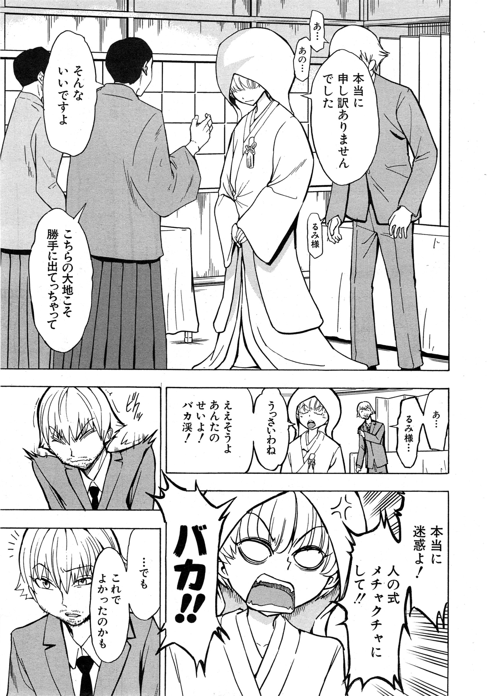 COMIC 夢幻転生 2015年2月号