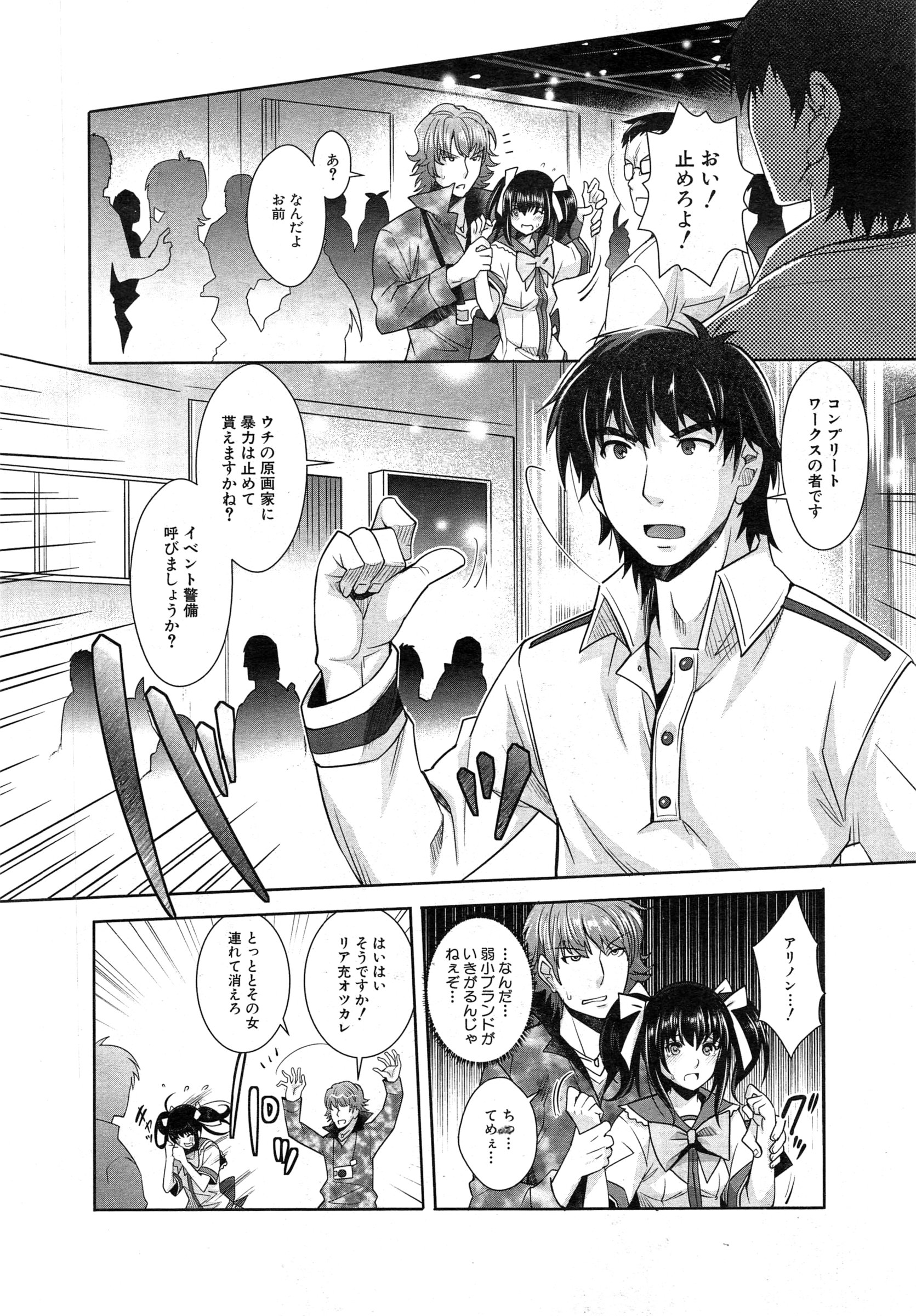 COMIC 夢幻転生 2015年2月号