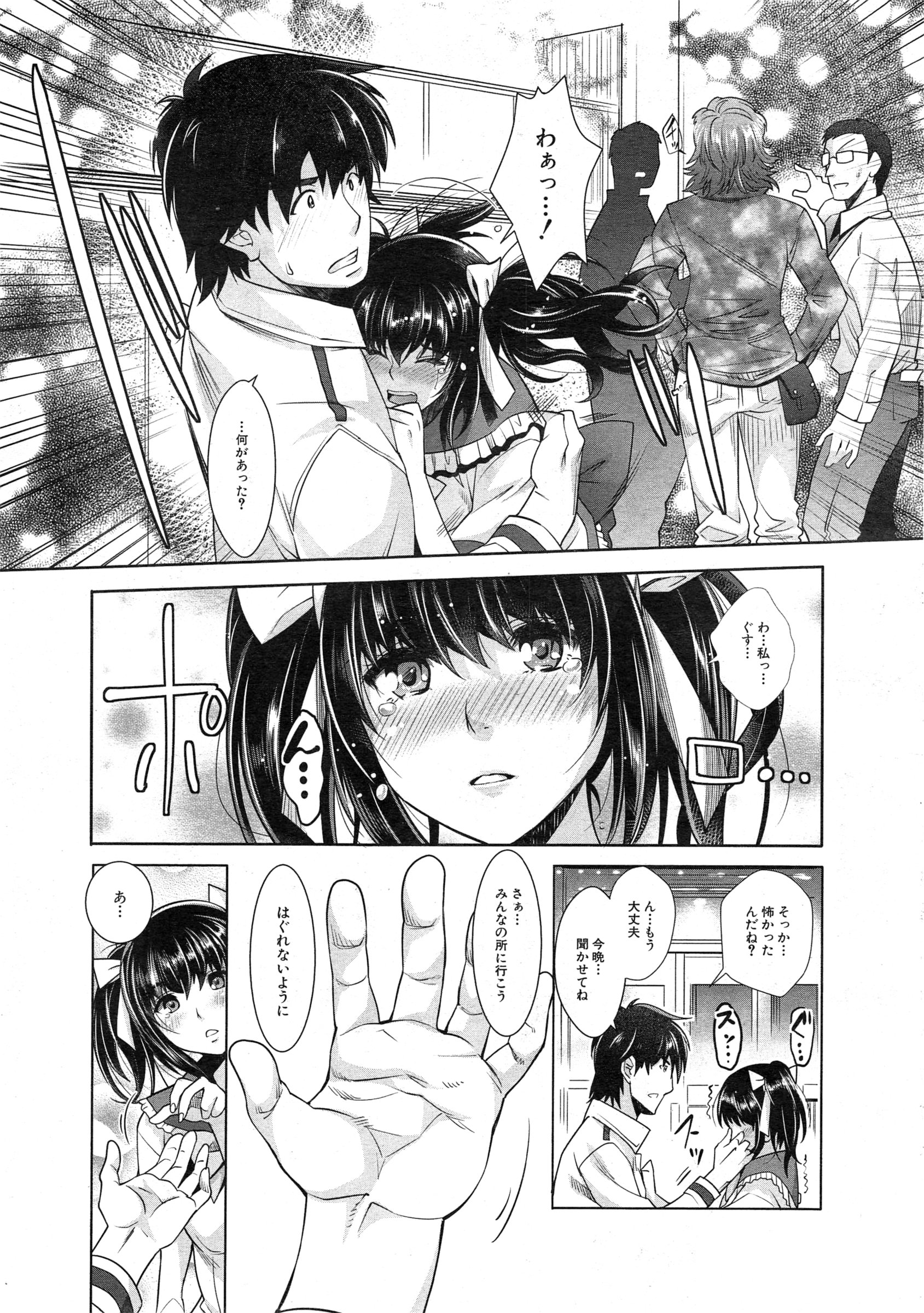 COMIC 夢幻転生 2015年2月号