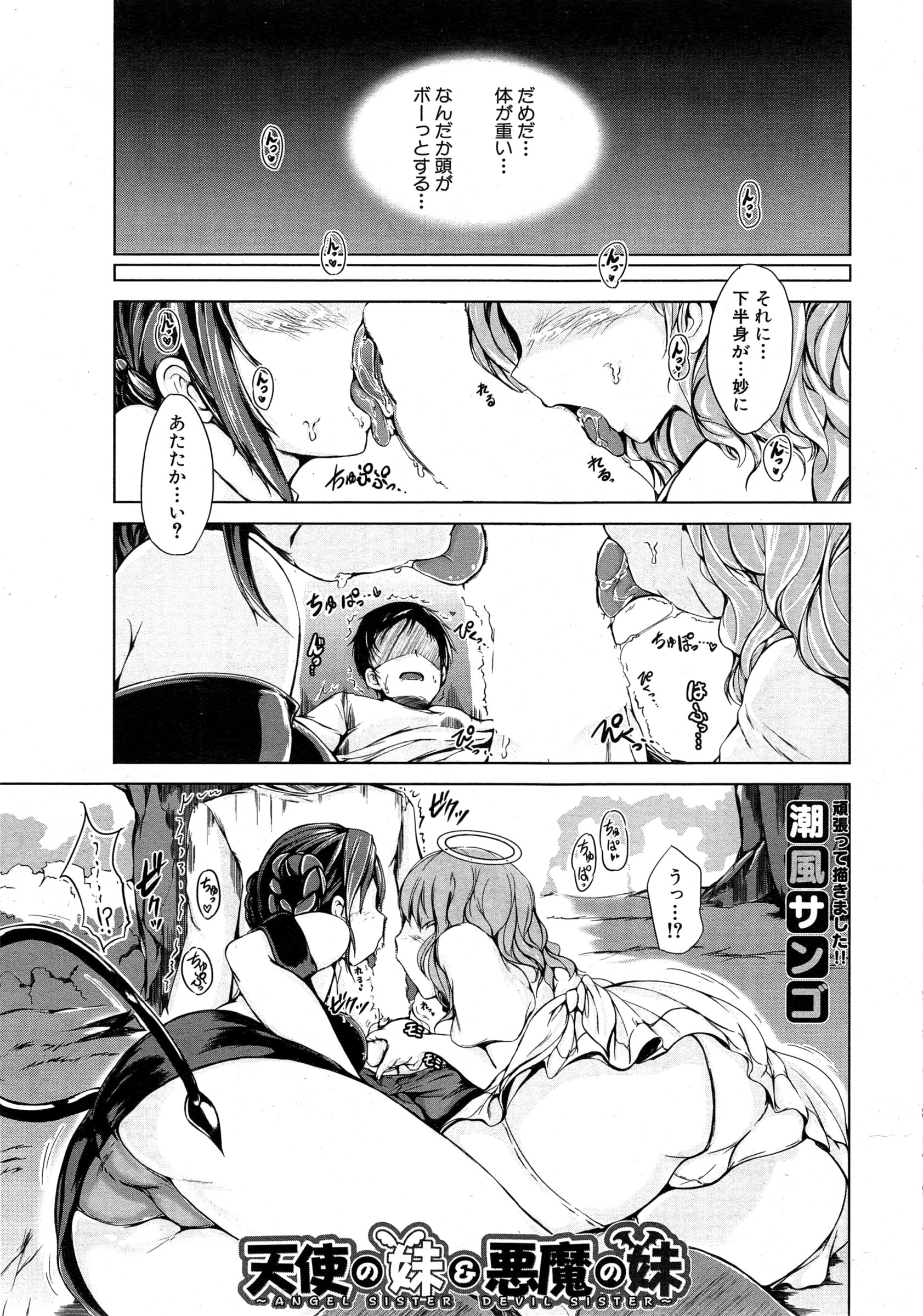 COMIC 夢幻転生 2015年2月号