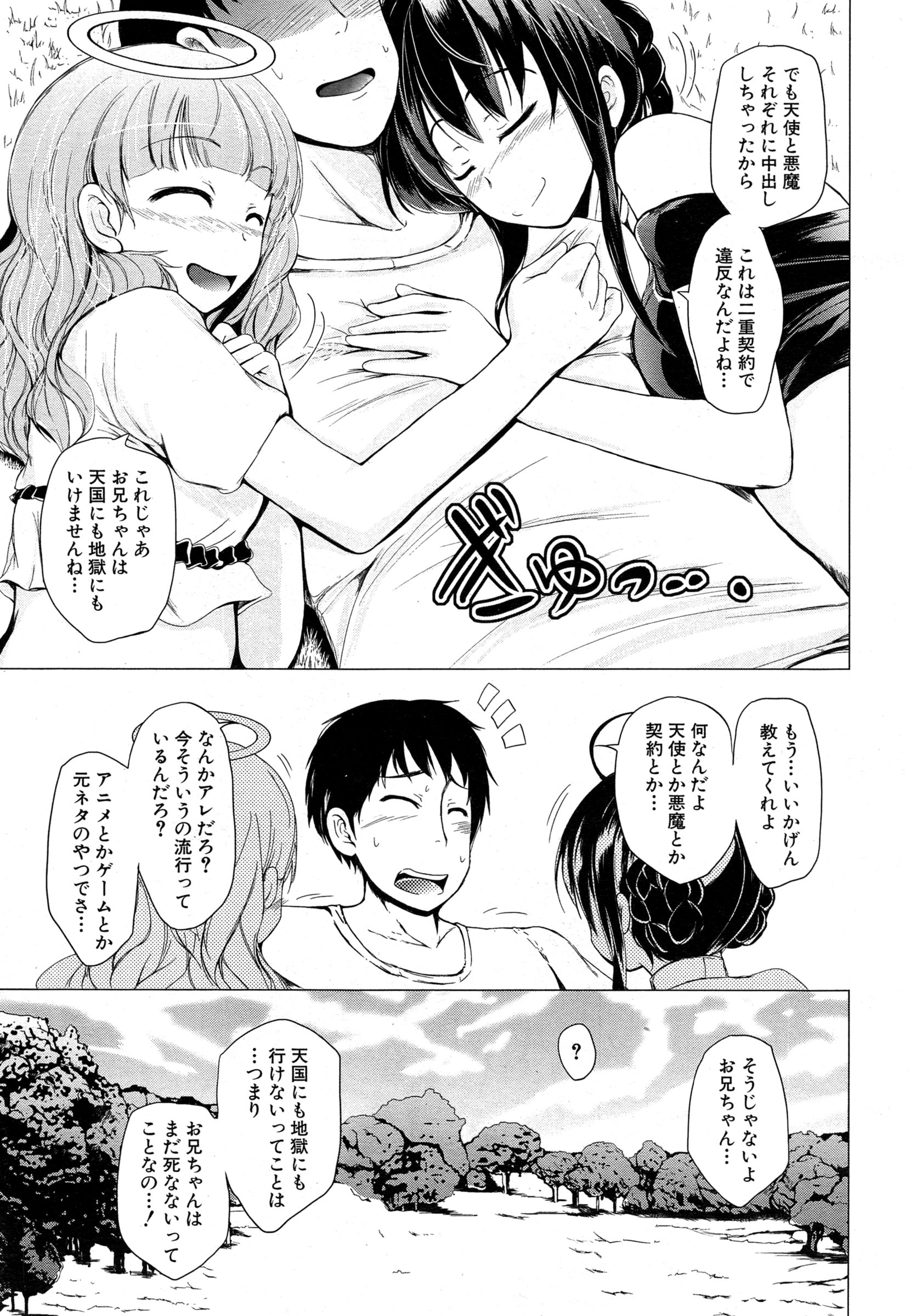 COMIC 夢幻転生 2015年2月号