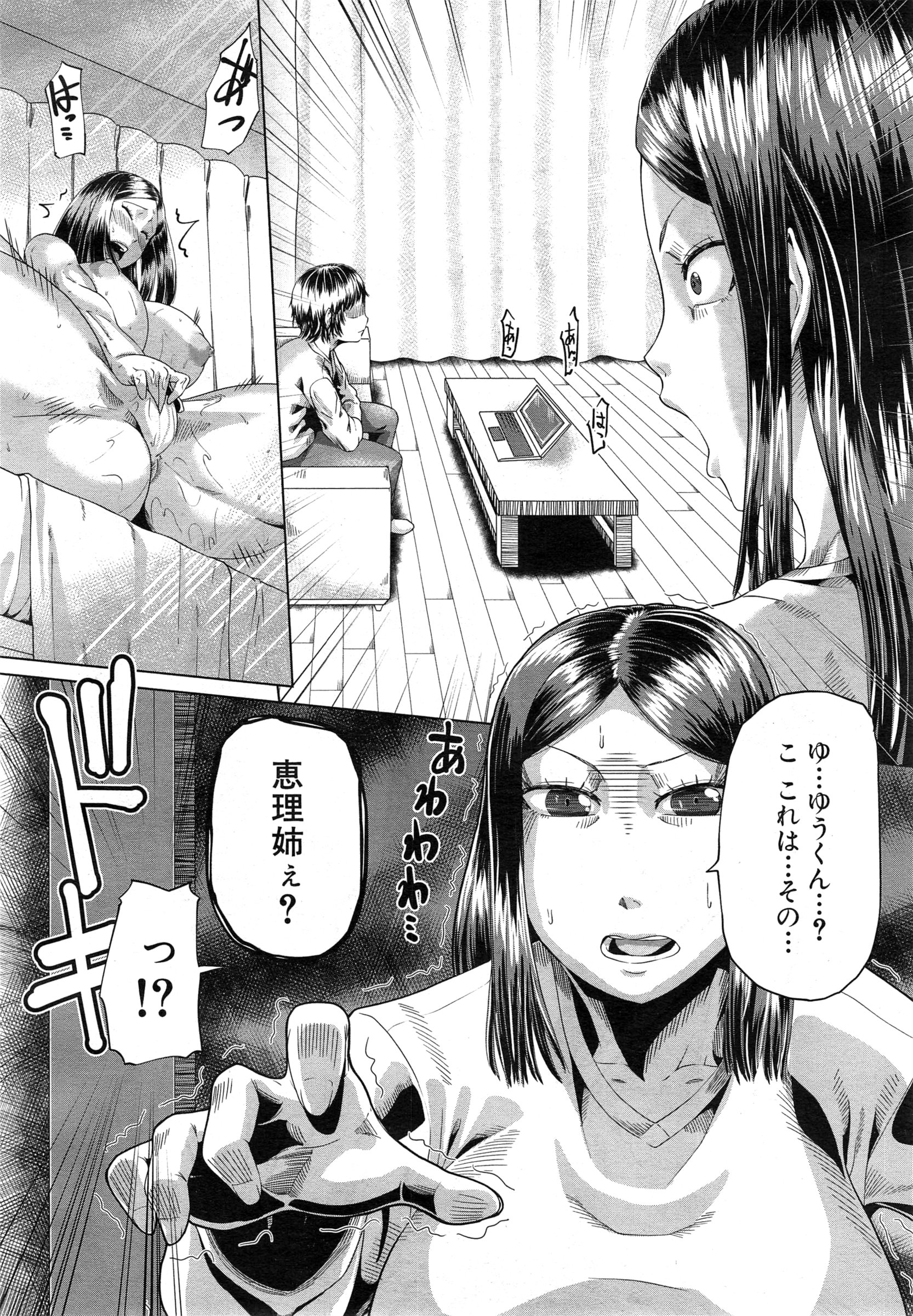 COMIC 夢幻転生 2015年2月号