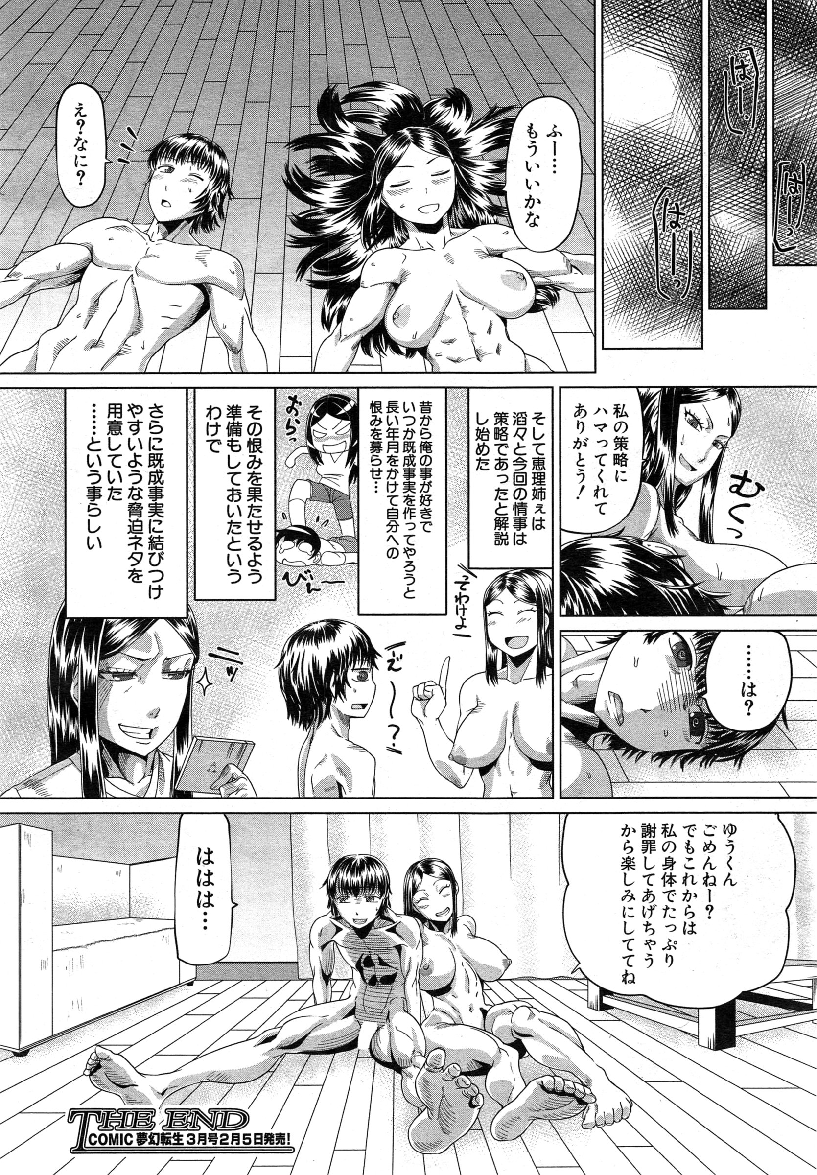 COMIC 夢幻転生 2015年2月号