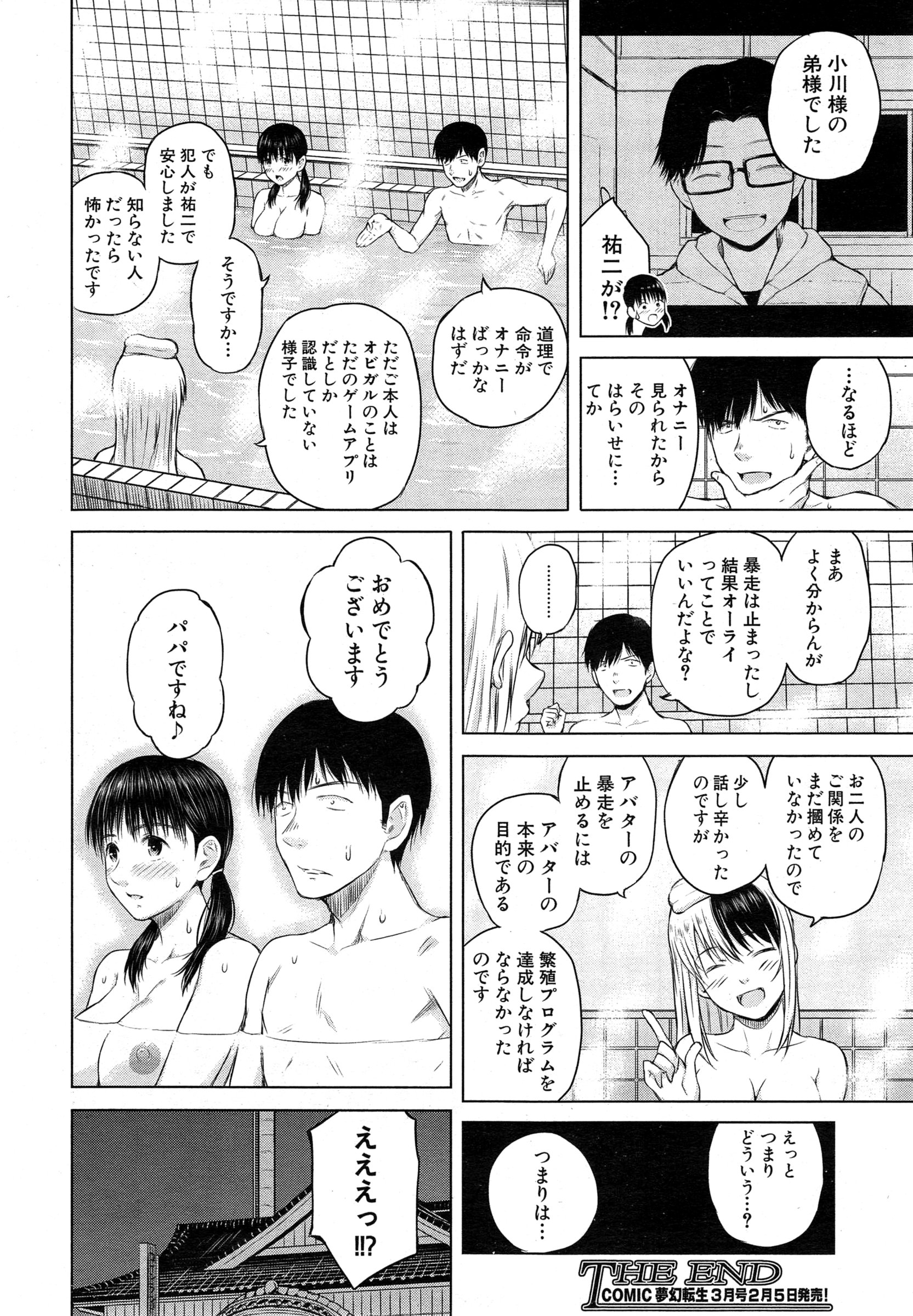 COMIC 夢幻転生 2015年2月号