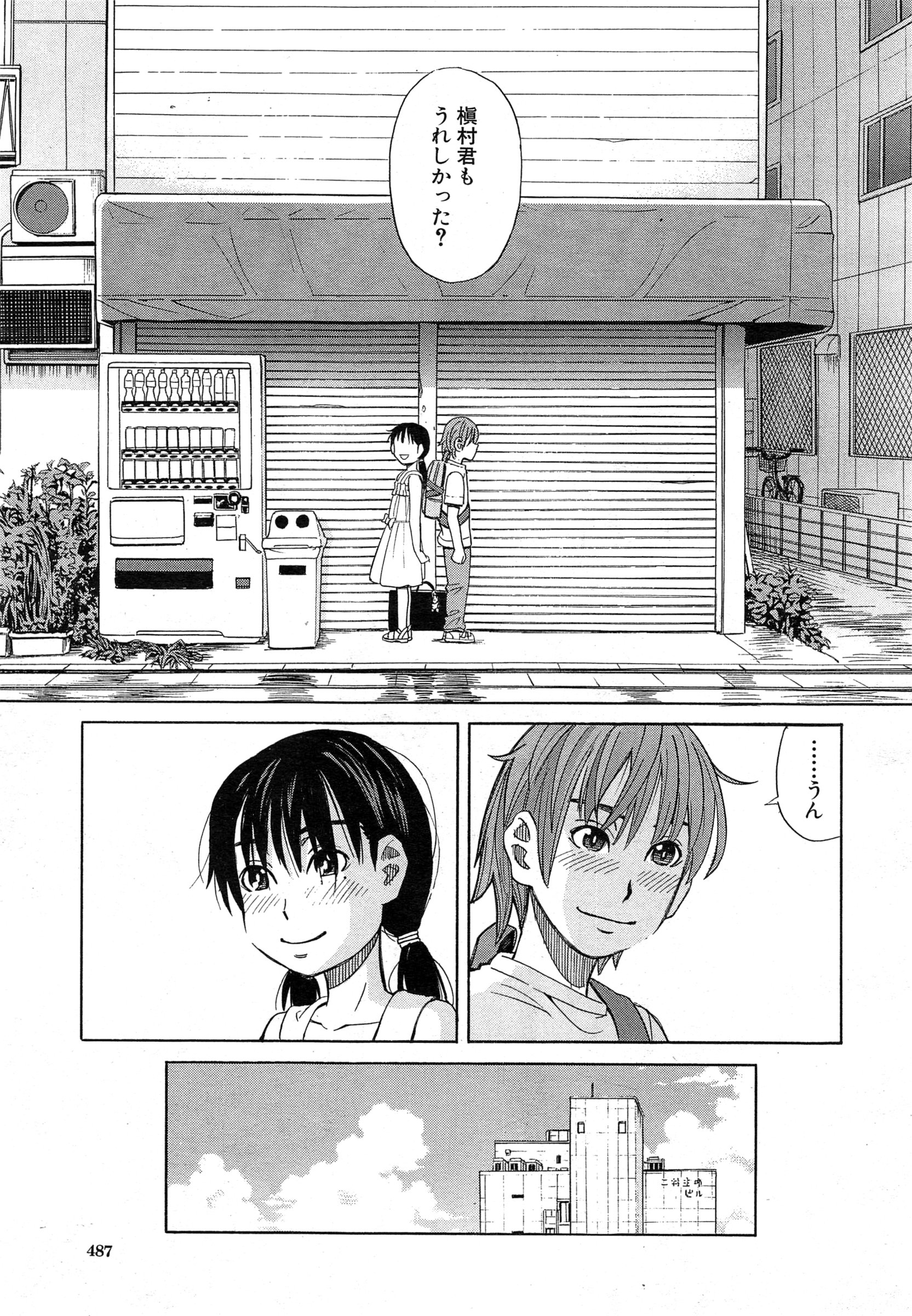 COMIC 夢幻転生 2015年2月号