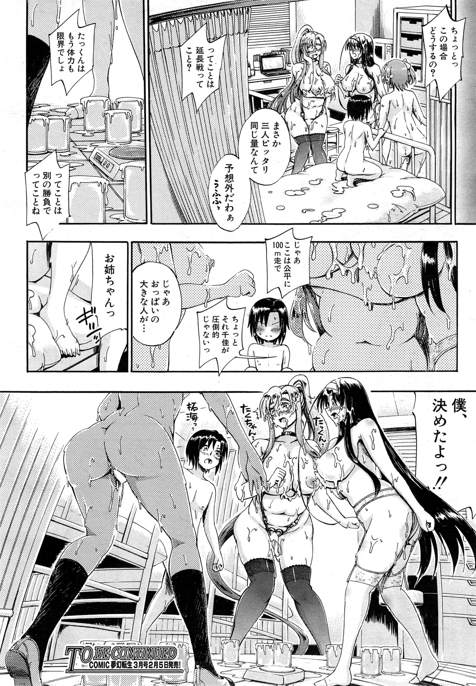 COMIC 夢幻転生 2015年2月号