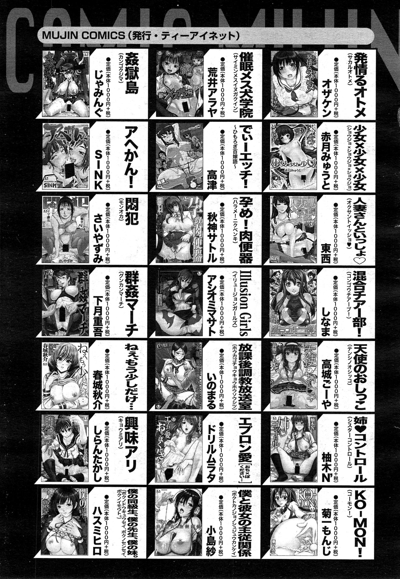 COMIC 夢幻転生 2015年2月号