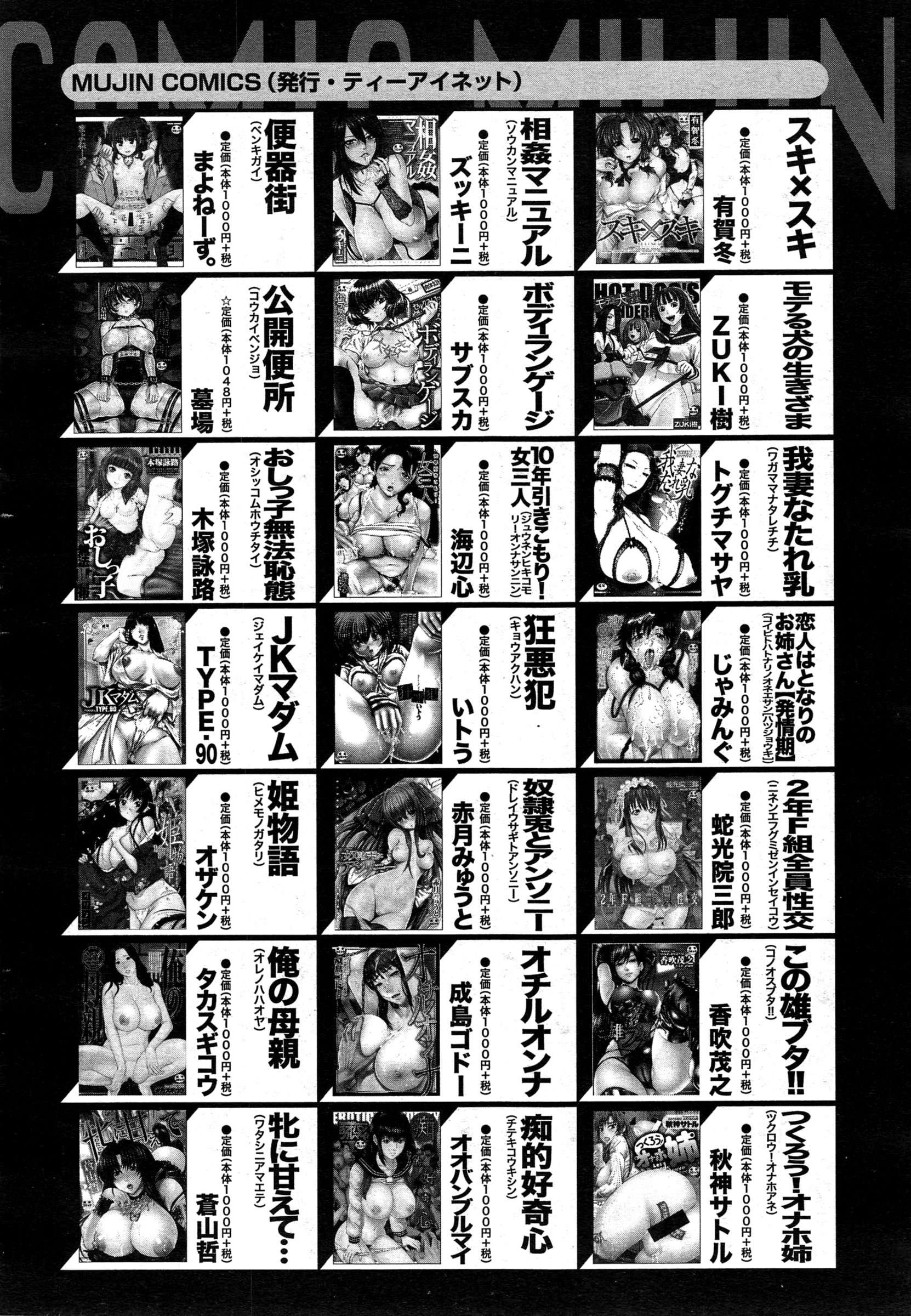 COMIC 夢幻転生 2015年2月号