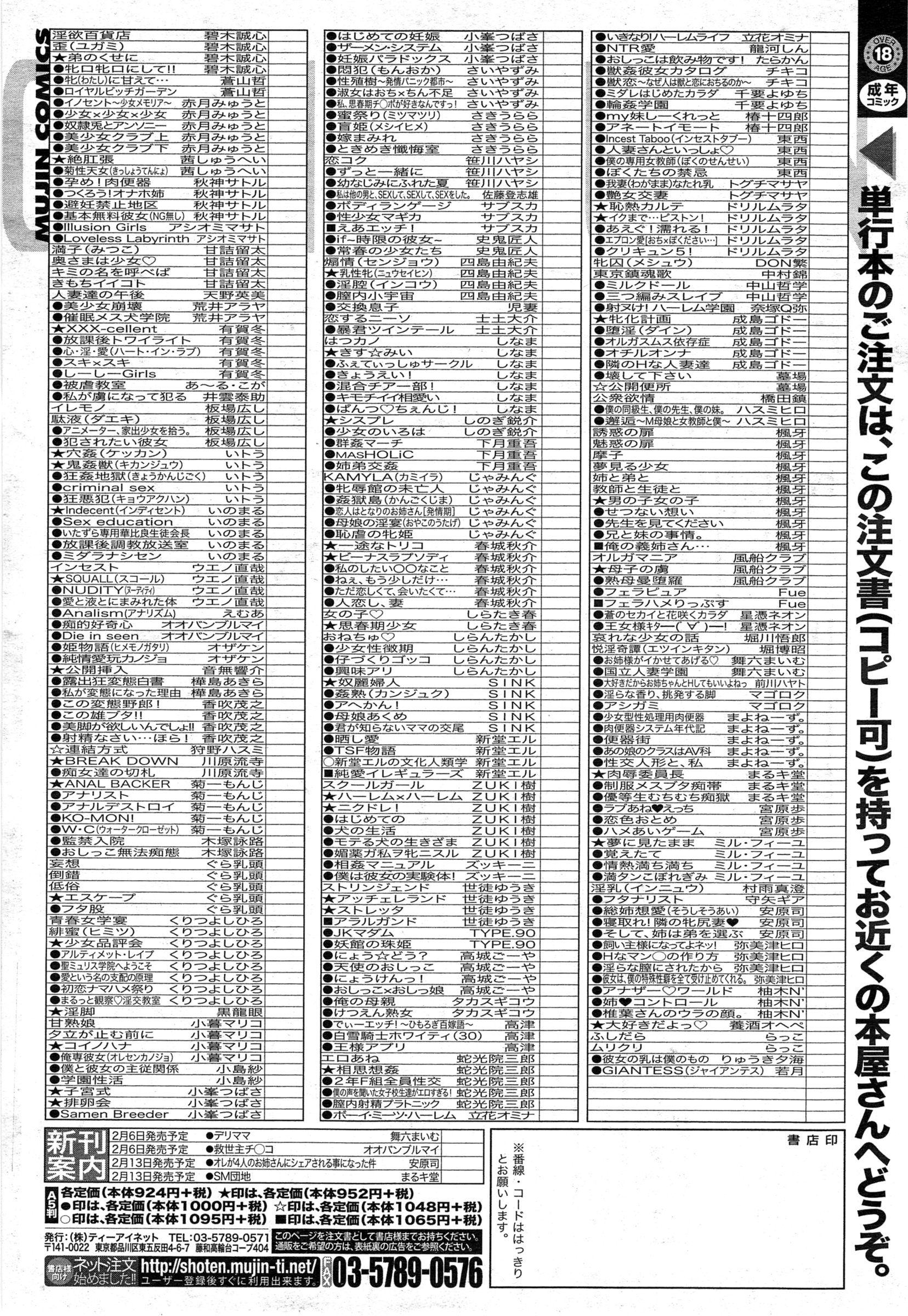 COMIC 夢幻転生 2015年2月号