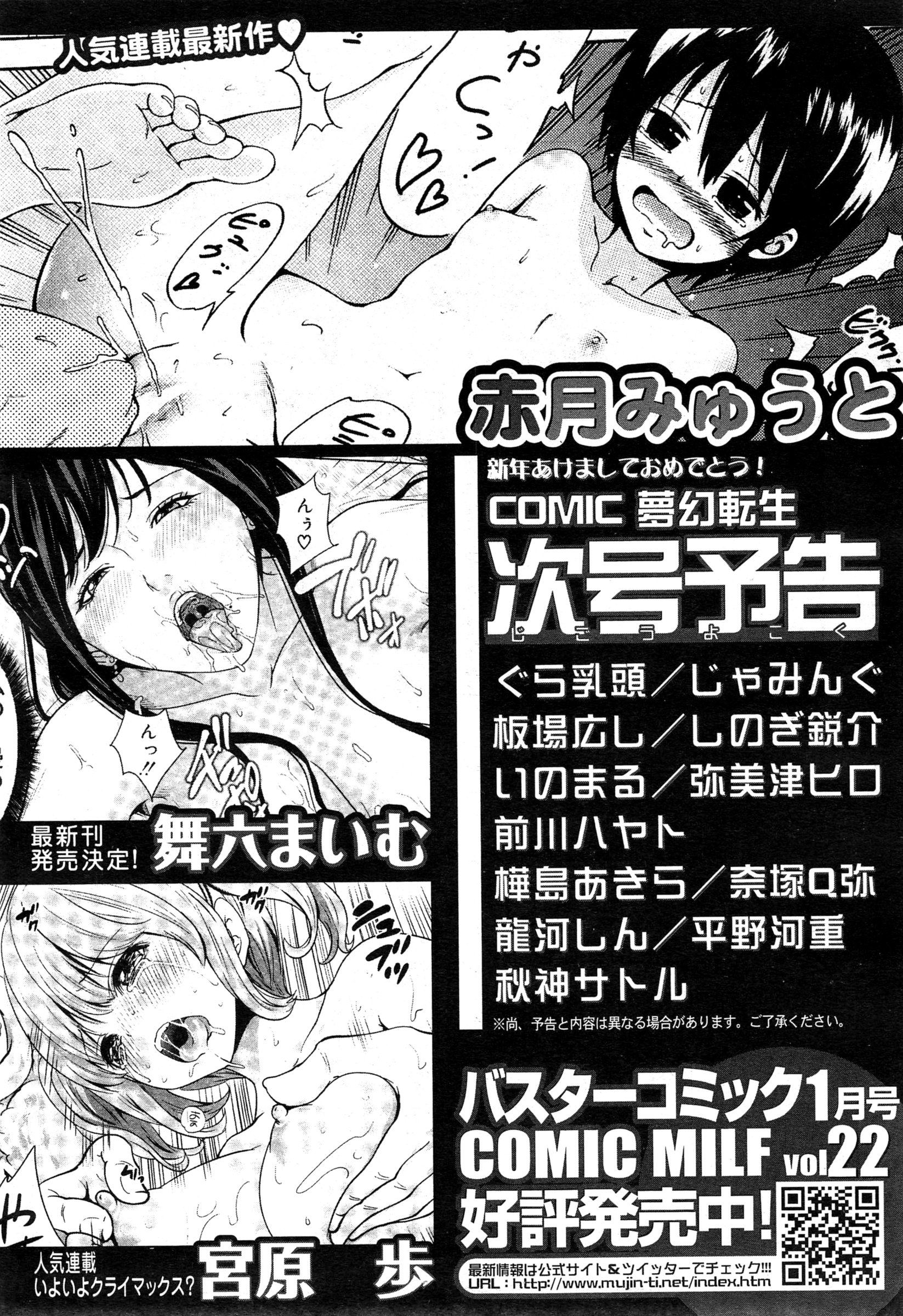 COMIC 夢幻転生 2015年2月号