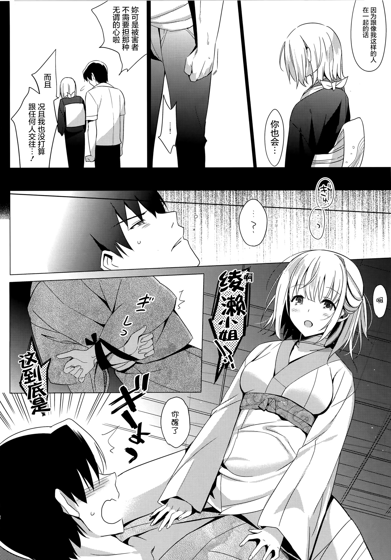 (CSP6) [abgrund (さいかわゆさ)] 靉靆 [中国翻訳]