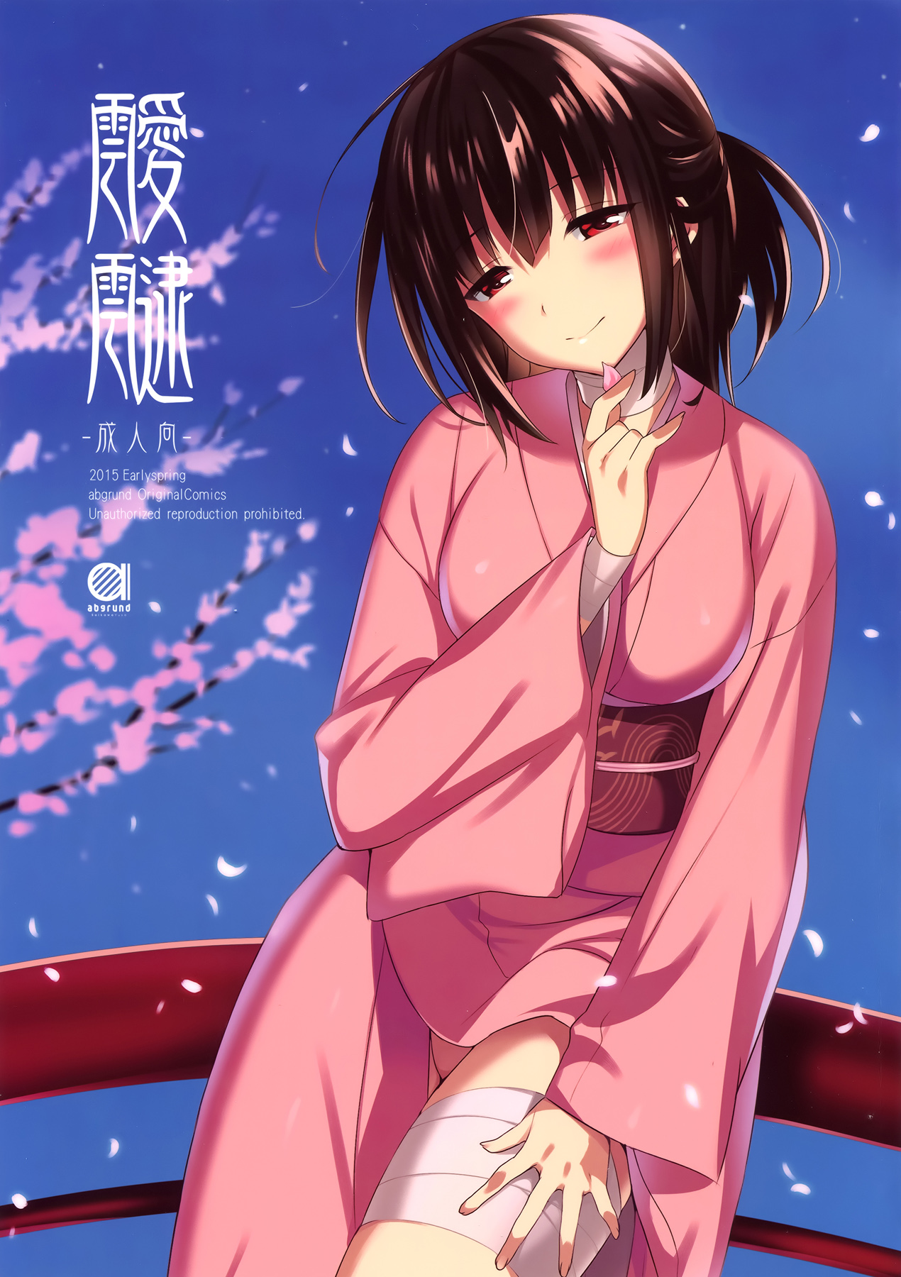 (CSP6) [abgrund (さいかわゆさ)] 靉靆 [中国翻訳]