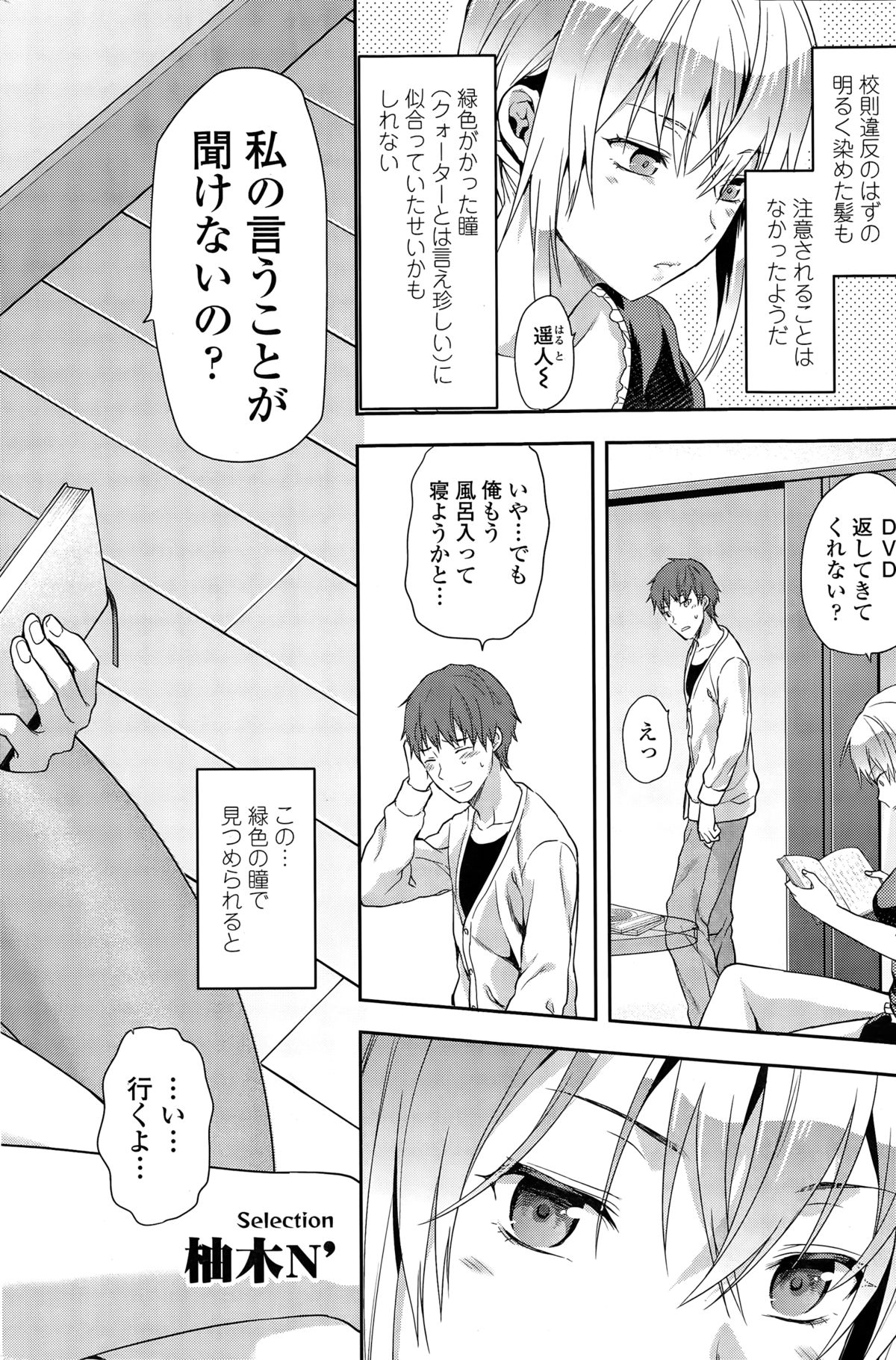 COMIC Sigma 2015年3月号