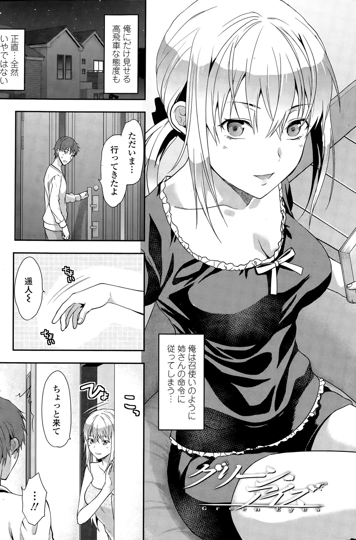 COMIC Sigma 2015年3月号