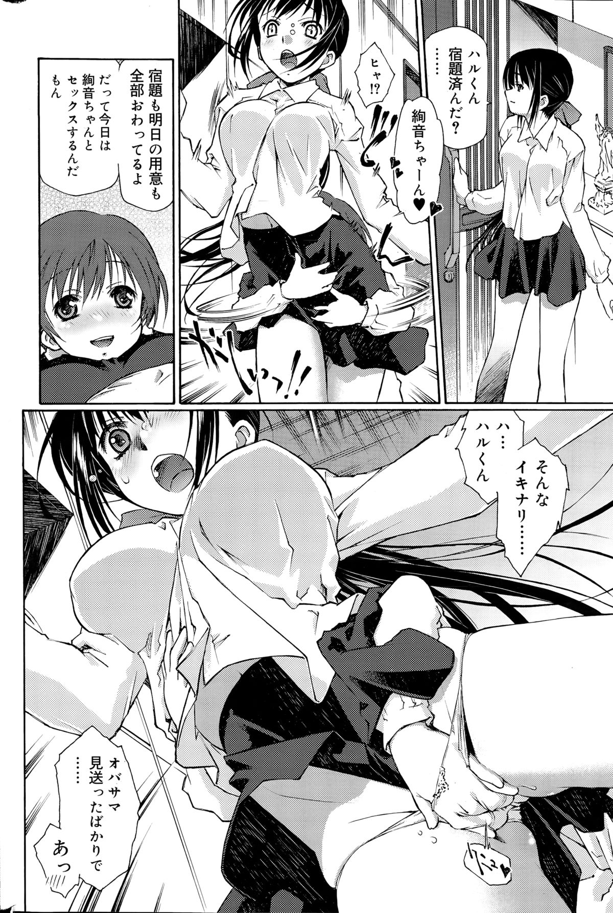 COMIC Sigma 2015年3月号