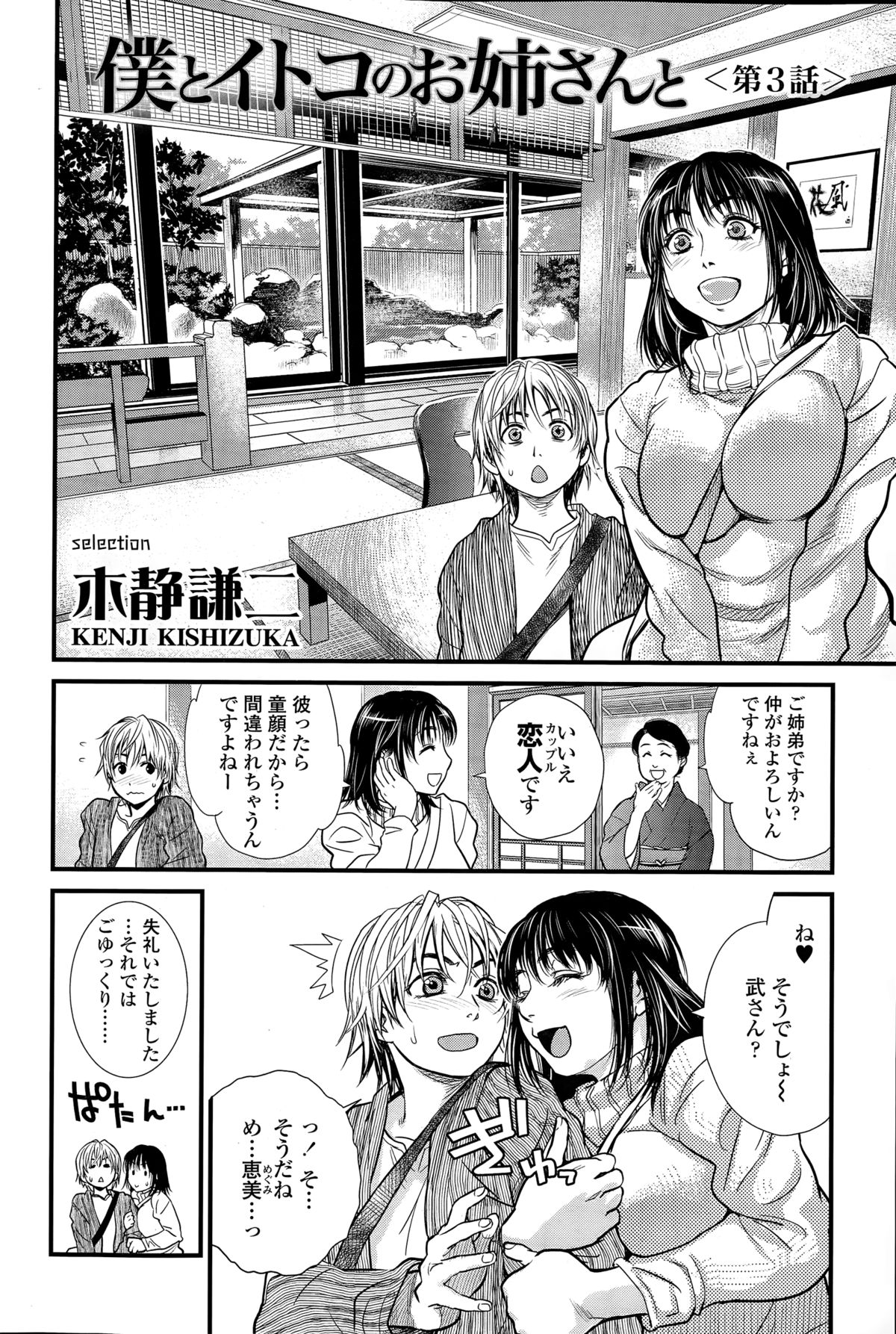 COMIC Sigma 2015年3月号