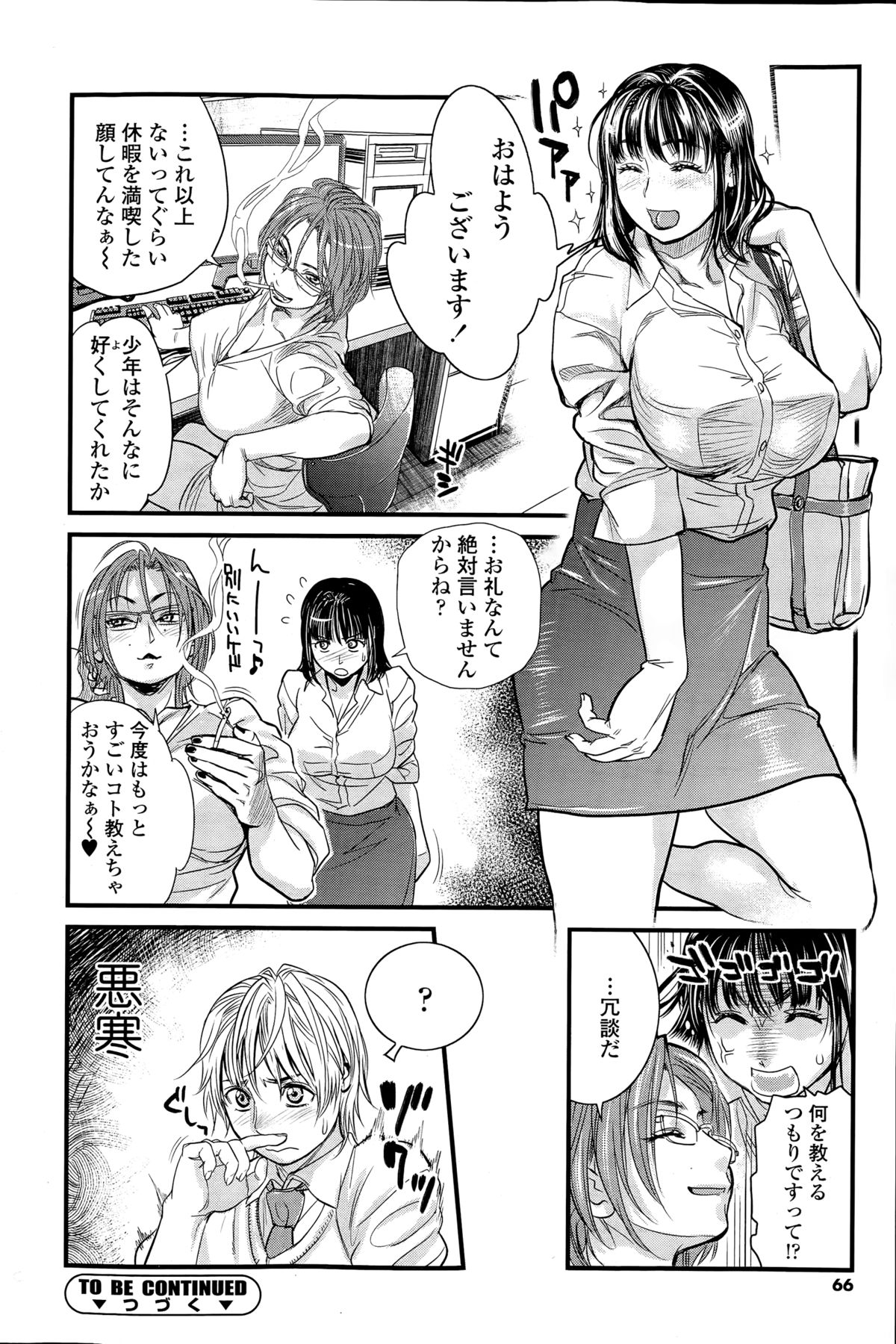 COMIC Sigma 2015年3月号