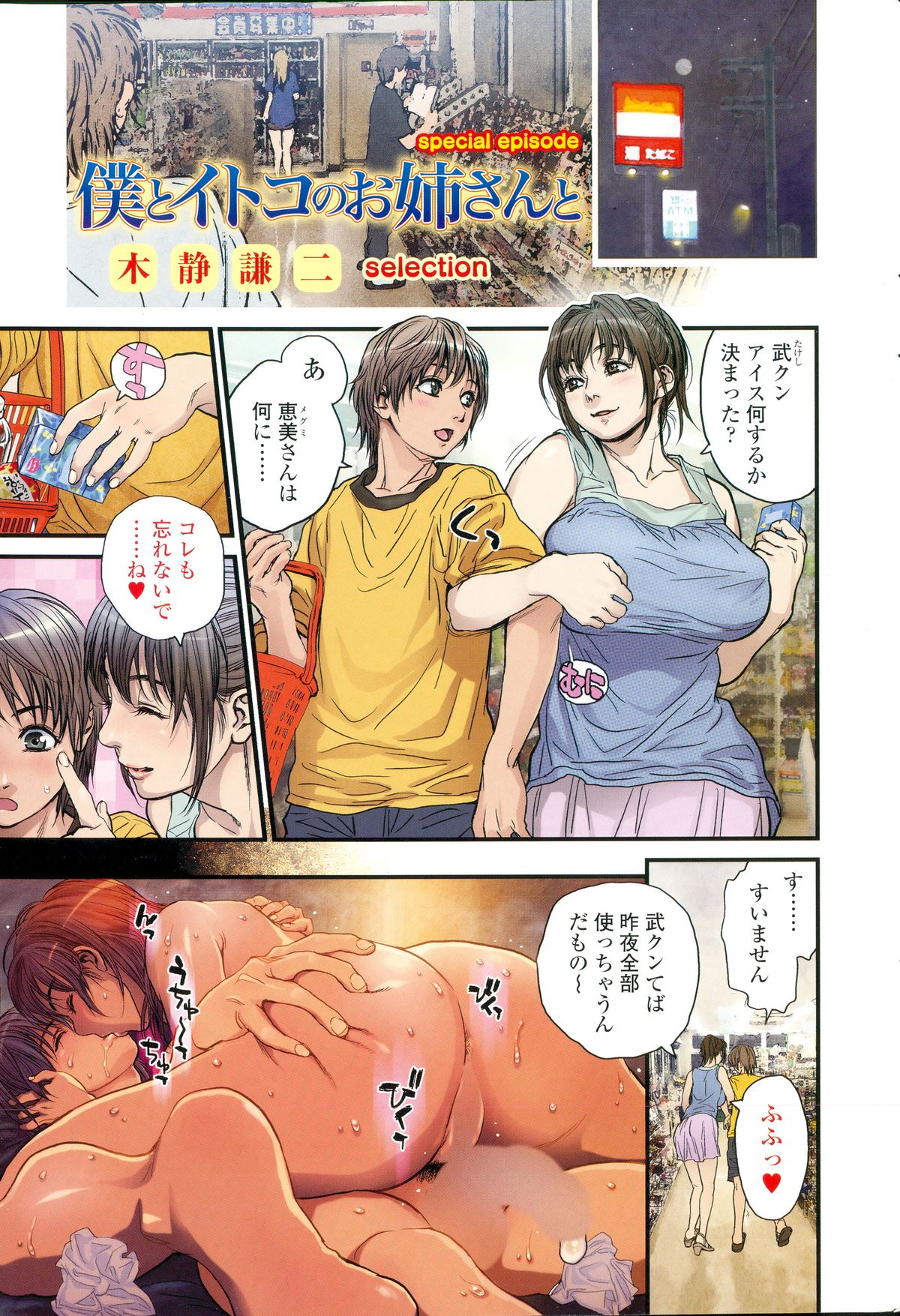 COMIC Sigma 2015年3月号