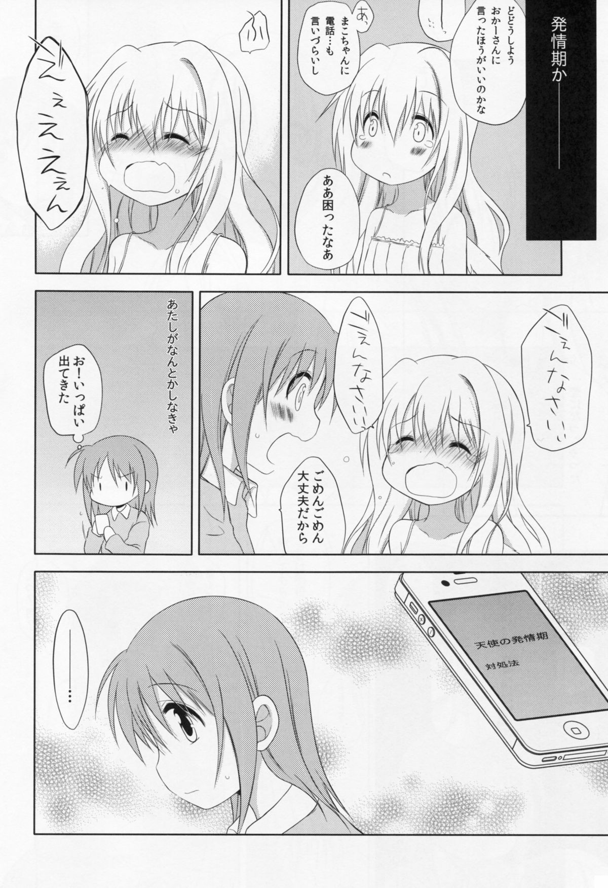 (GirlsLoveFestival 12) [沈黙の放課後 (月瀬水無)] ものくろメイツ2