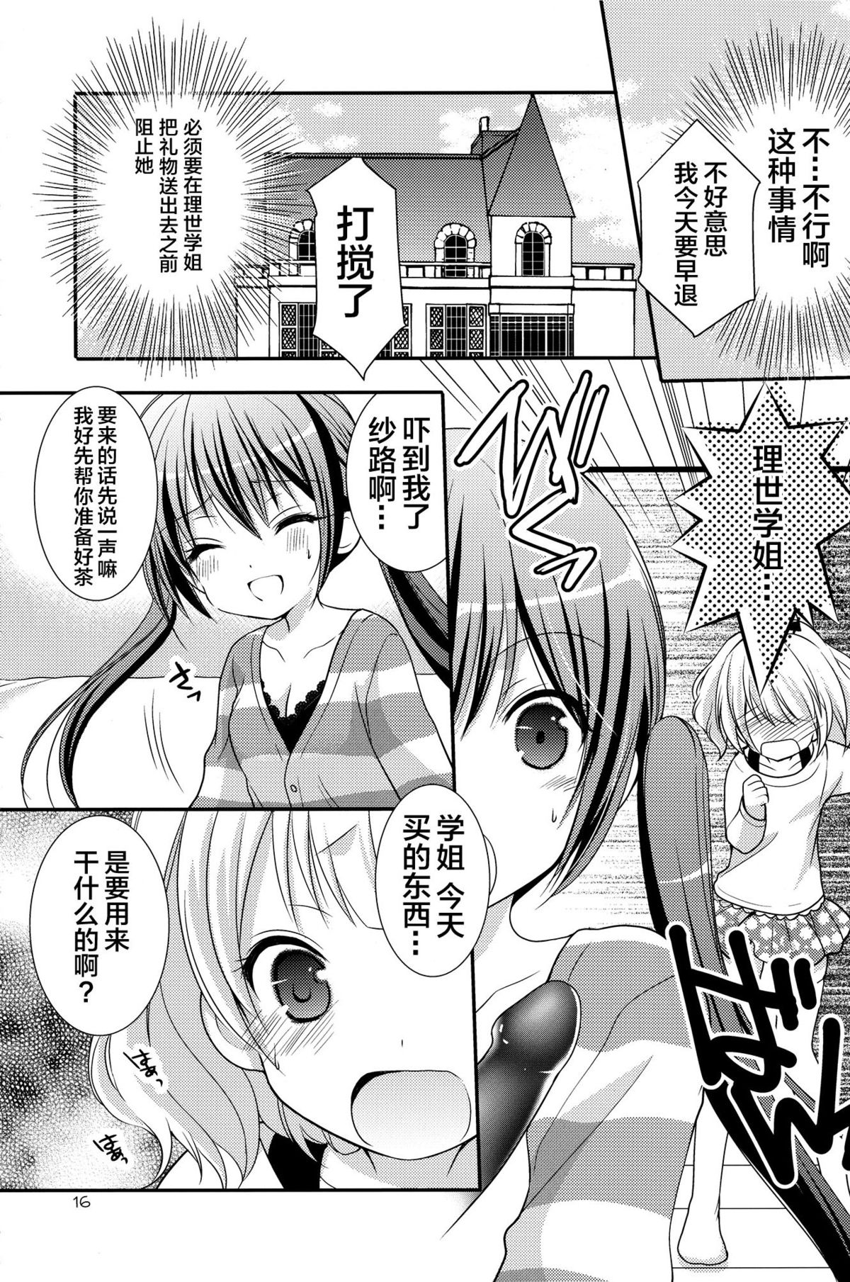 (サンクリ65) [Singleton (あずまゆき)] シャロとリゼの秘密のレッスン (ご注文はうさぎですか?) [中国翻訳]
