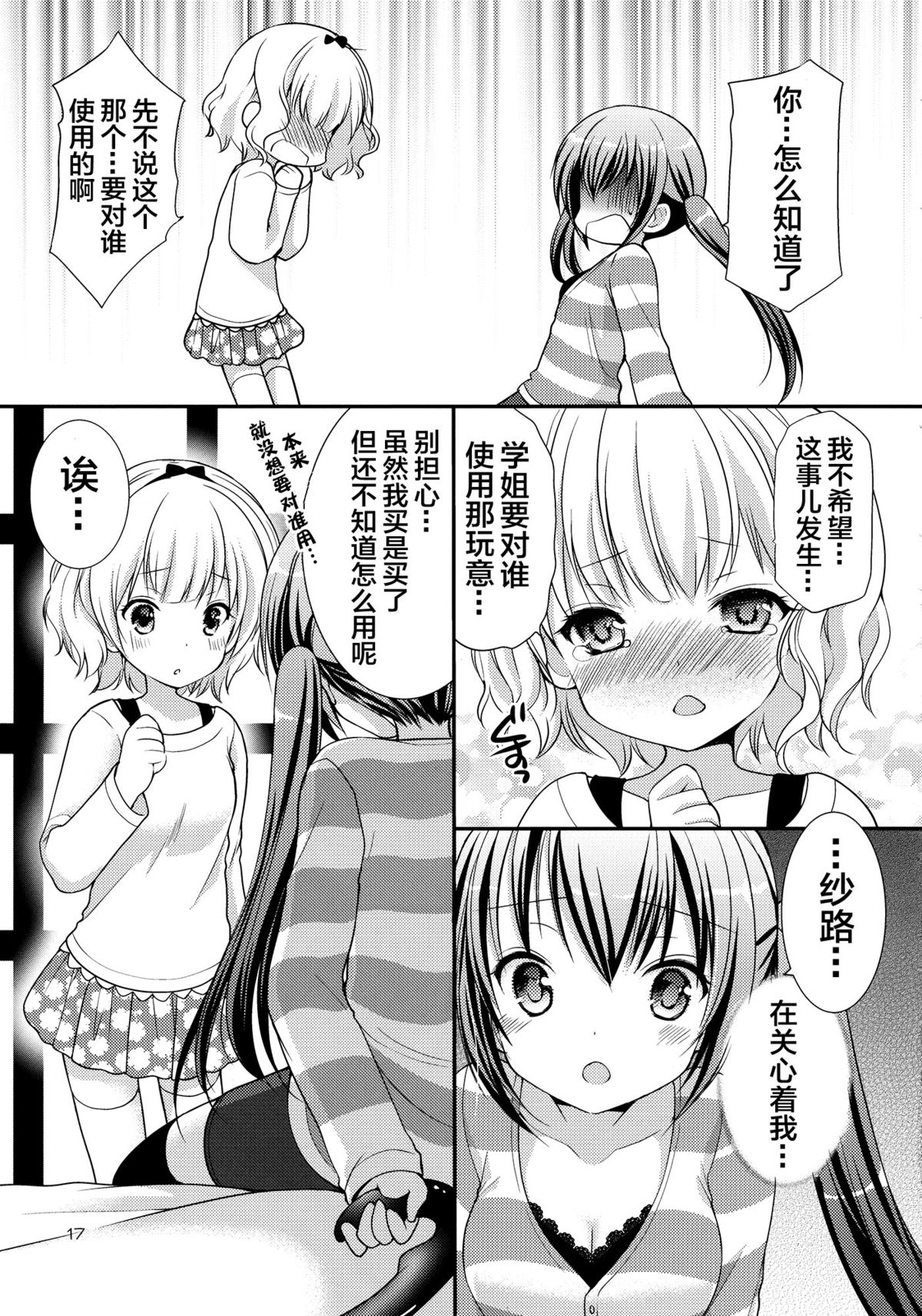 (サンクリ65) [Singleton (あずまゆき)] シャロとリゼの秘密のレッスン (ご注文はうさぎですか?) [中国翻訳]