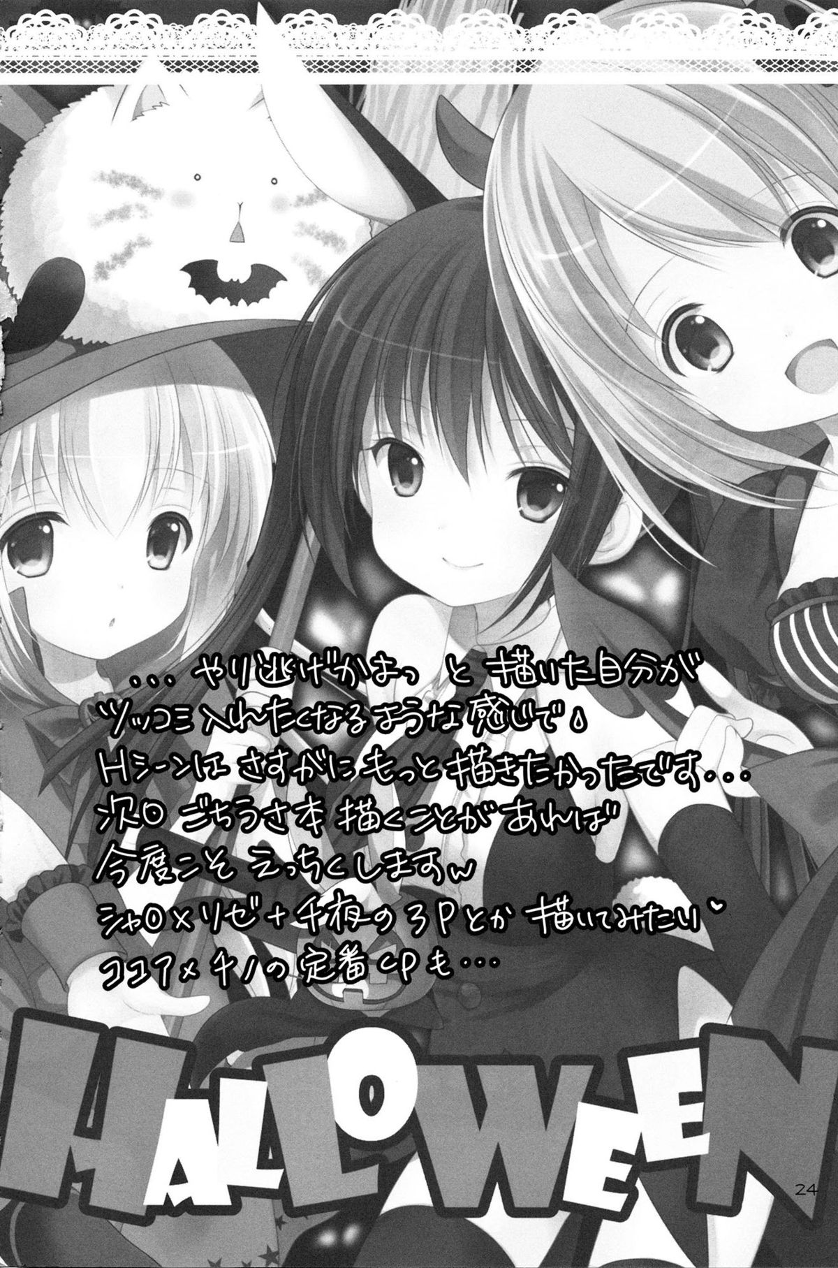 (サンクリ65) [Singleton (あずまゆき)] シャロとリゼの秘密のレッスン (ご注文はうさぎですか?) [中国翻訳]