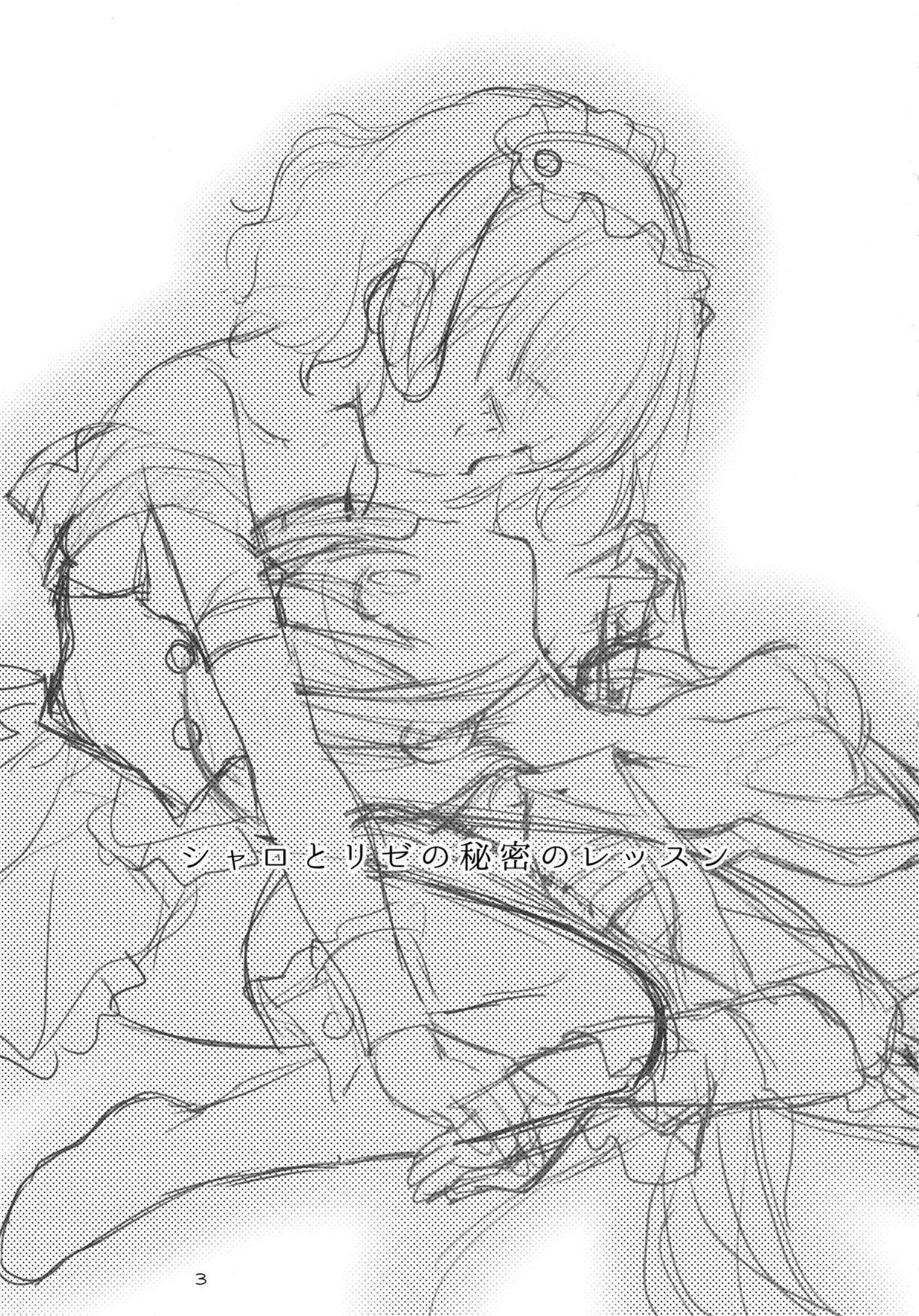 (サンクリ65) [Singleton (あずまゆき)] シャロとリゼの秘密のレッスン (ご注文はうさぎですか?) [中国翻訳]