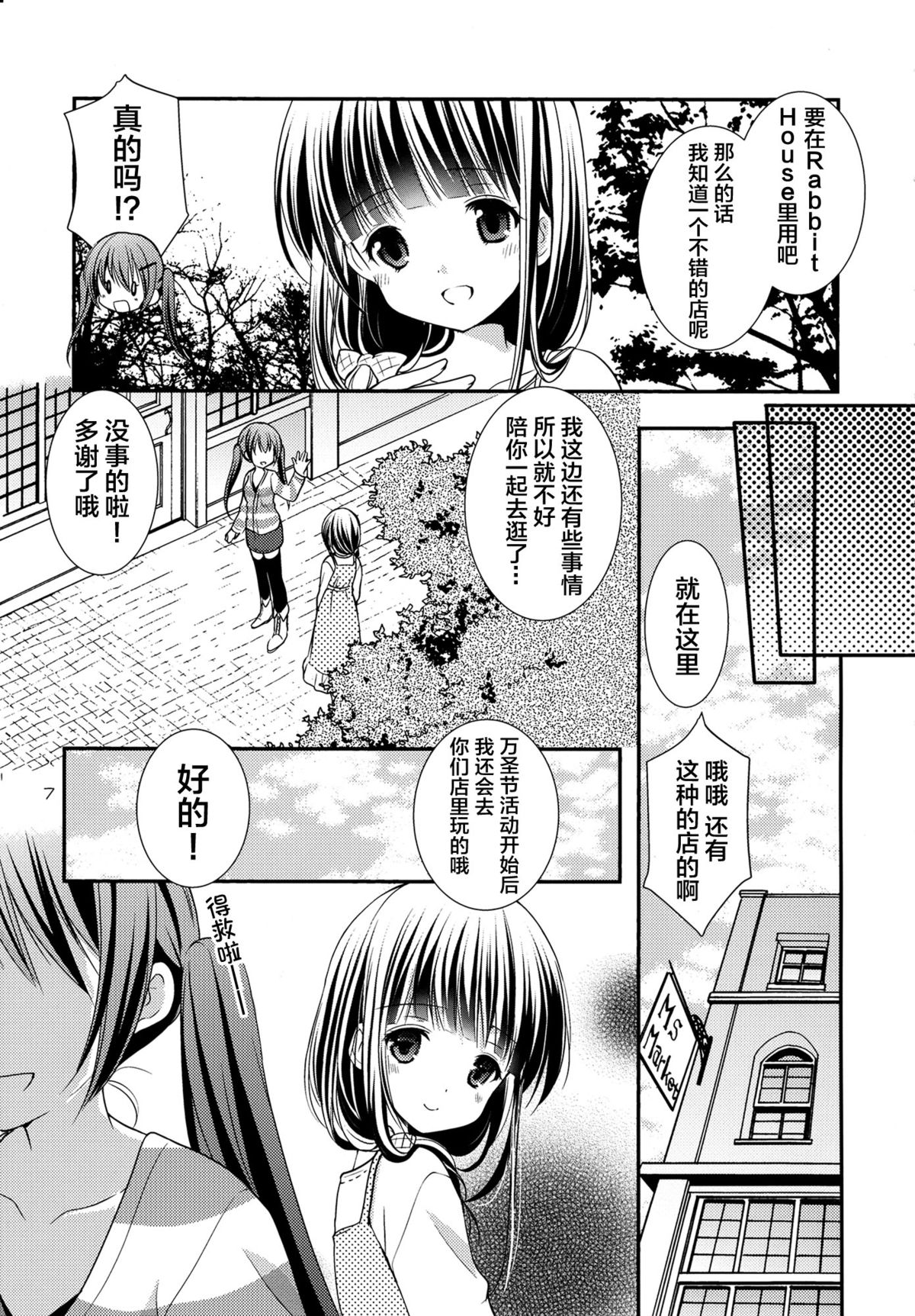 (サンクリ65) [Singleton (あずまゆき)] シャロとリゼの秘密のレッスン (ご注文はうさぎですか?) [中国翻訳]