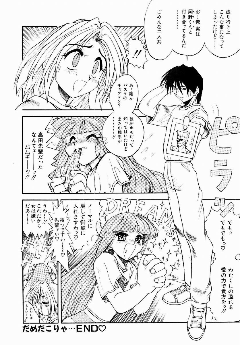 [据虎涼] 奪取 ～dash～