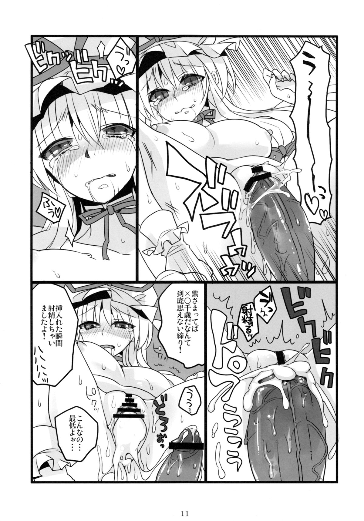 (COMIC1☆5) [幻想郷年増園 (よろず)] 幻想郷年増園 (東方Project)