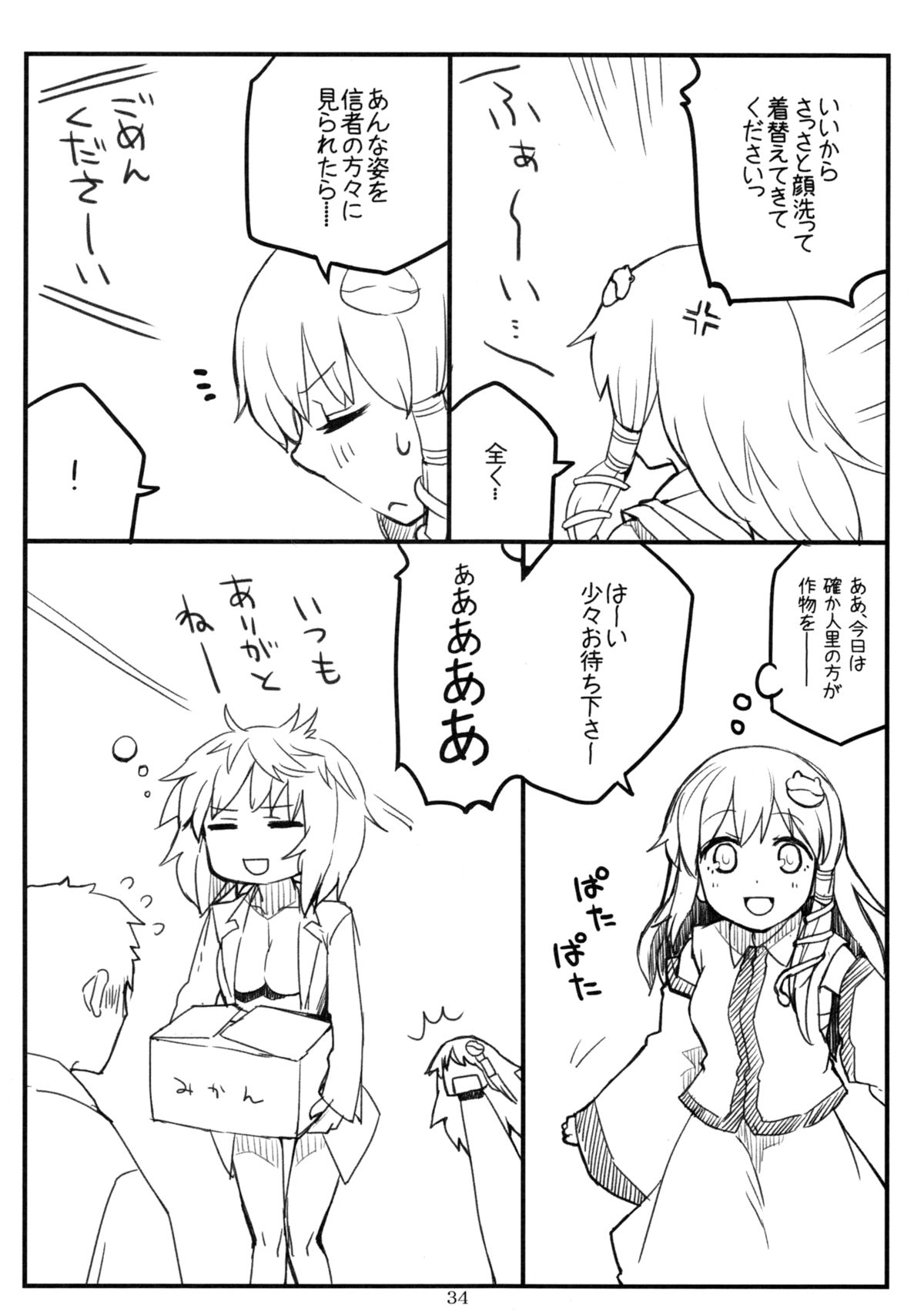 (COMIC1☆5) [幻想郷年増園 (よろず)] 幻想郷年増園 (東方Project)