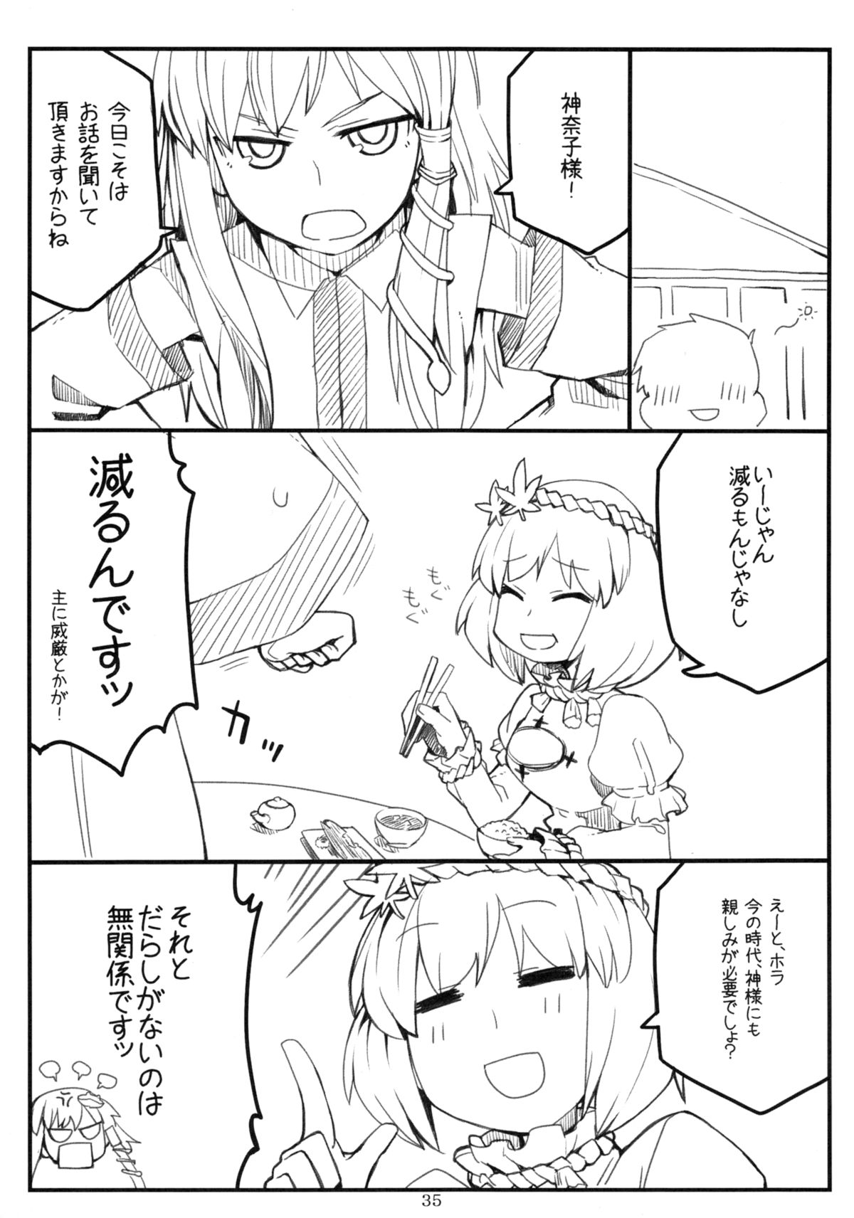 (COMIC1☆5) [幻想郷年増園 (よろず)] 幻想郷年増園 (東方Project)