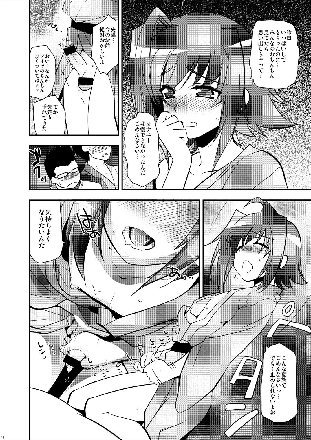 (C85) [来つ寝 (立川ねごろ)] エッチでビッチなアイチきゅんログ2 (カードファイト!! ヴァンガード)