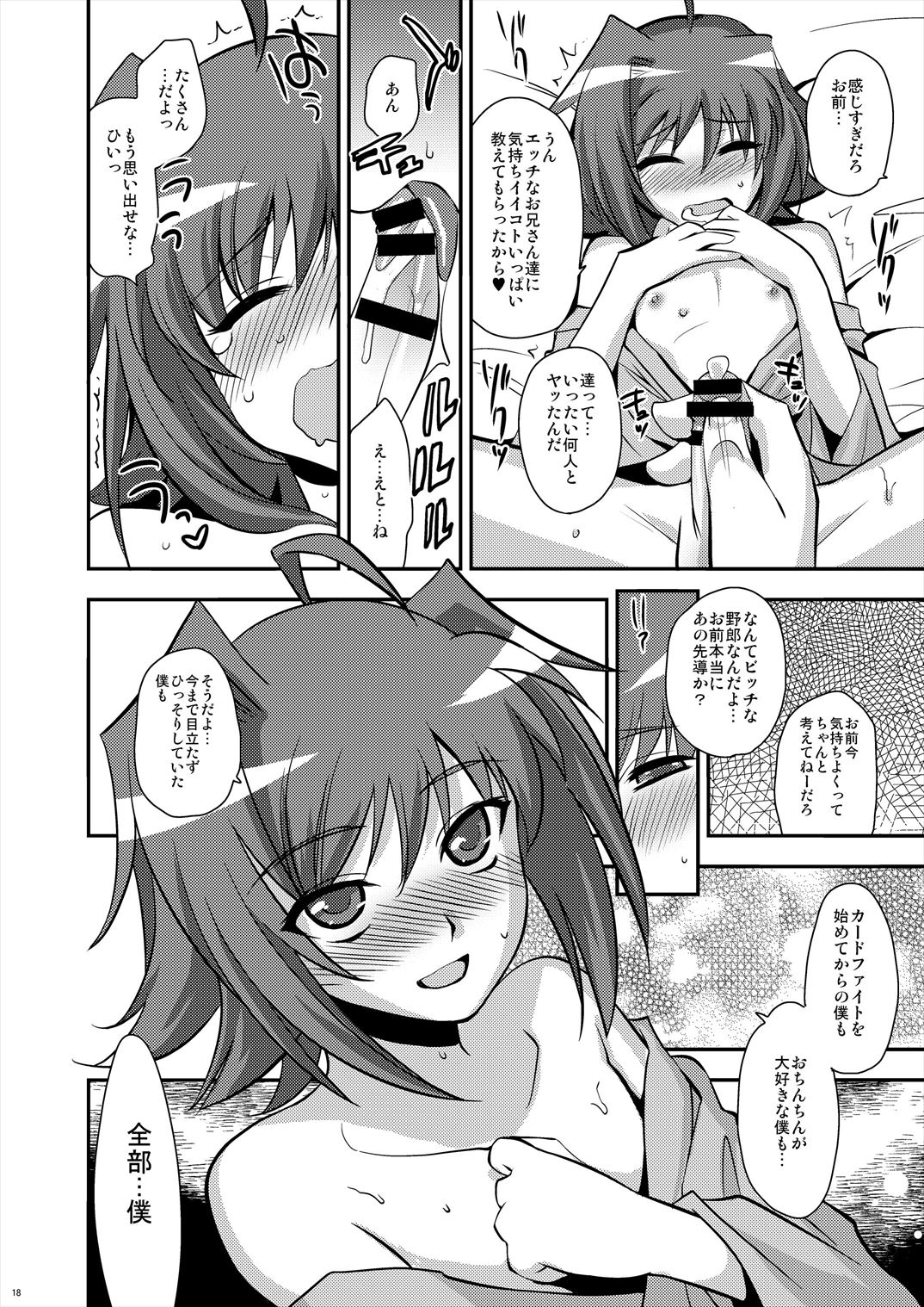 (C85) [来つ寝 (立川ねごろ)] エッチでビッチなアイチきゅんログ2 (カードファイト!! ヴァンガード)