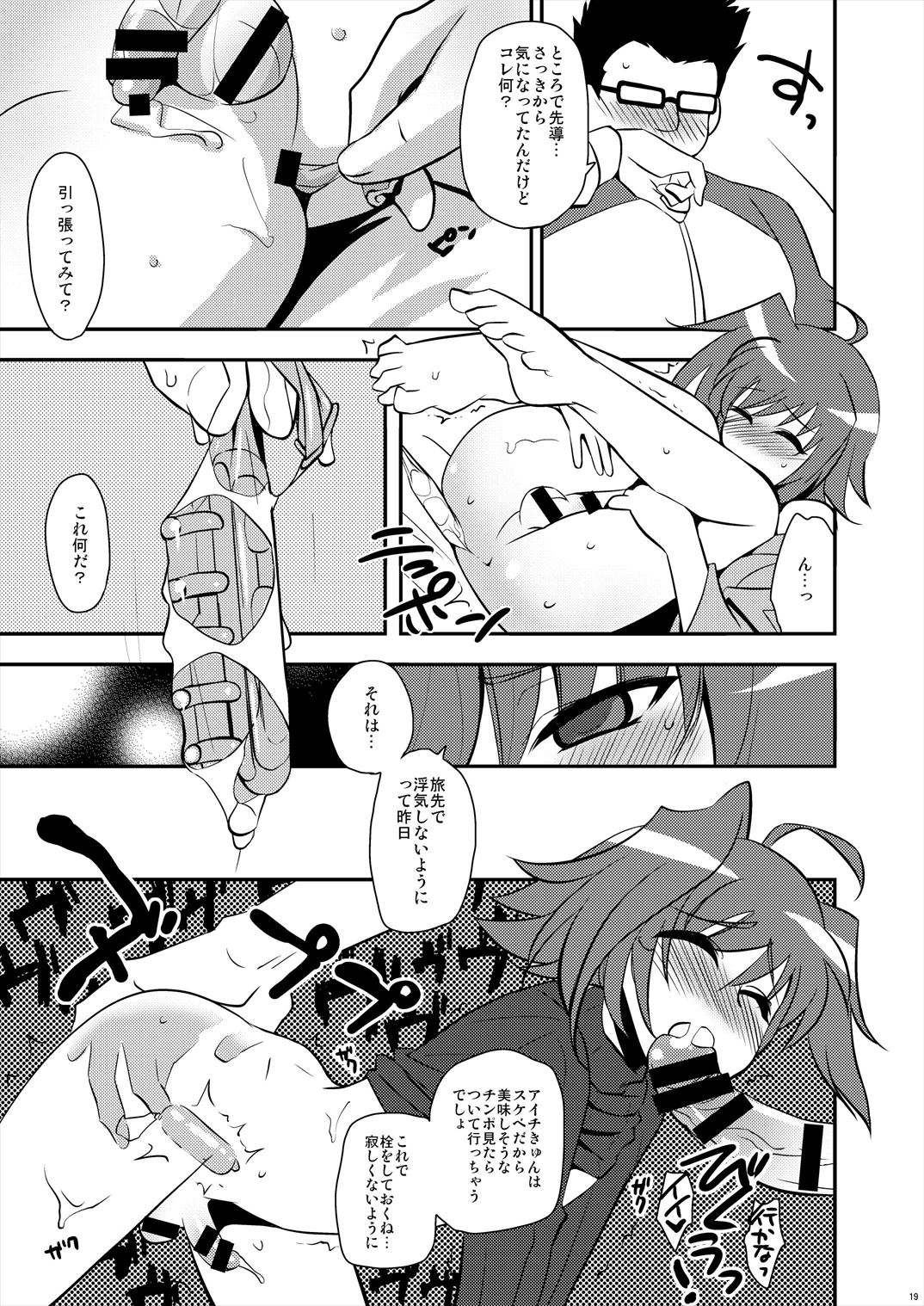 (C85) [来つ寝 (立川ねごろ)] エッチでビッチなアイチきゅんログ2 (カードファイト!! ヴァンガード)