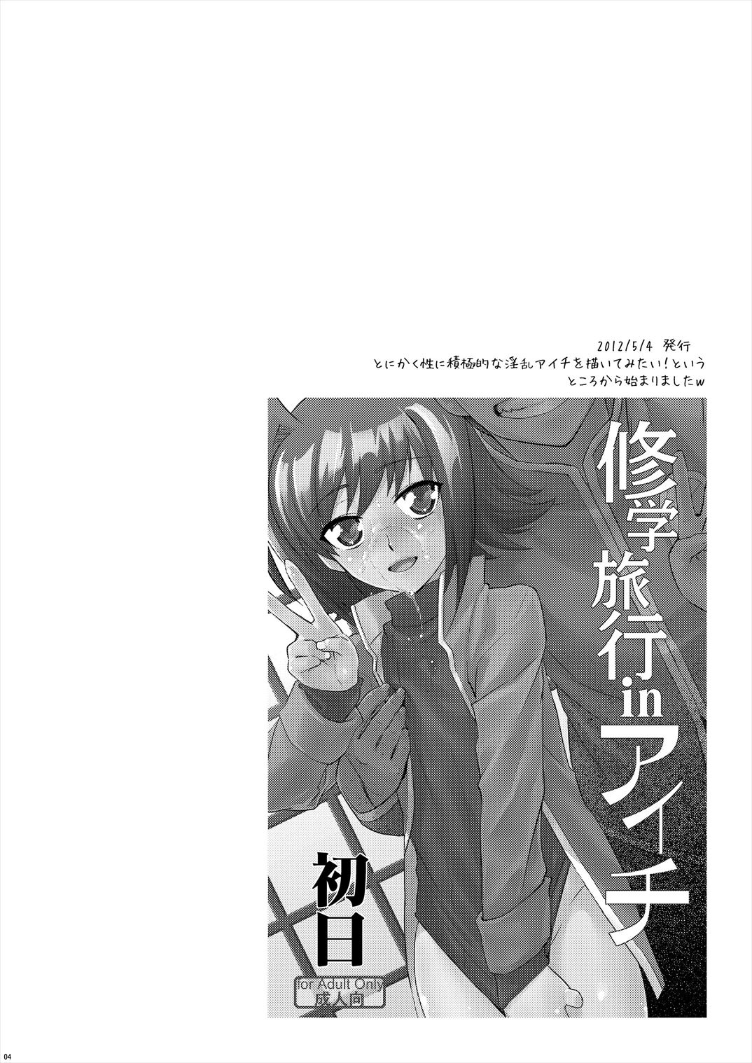 (C85) [来つ寝 (立川ねごろ)] エッチでビッチなアイチきゅんログ2 (カードファイト!! ヴァンガード)