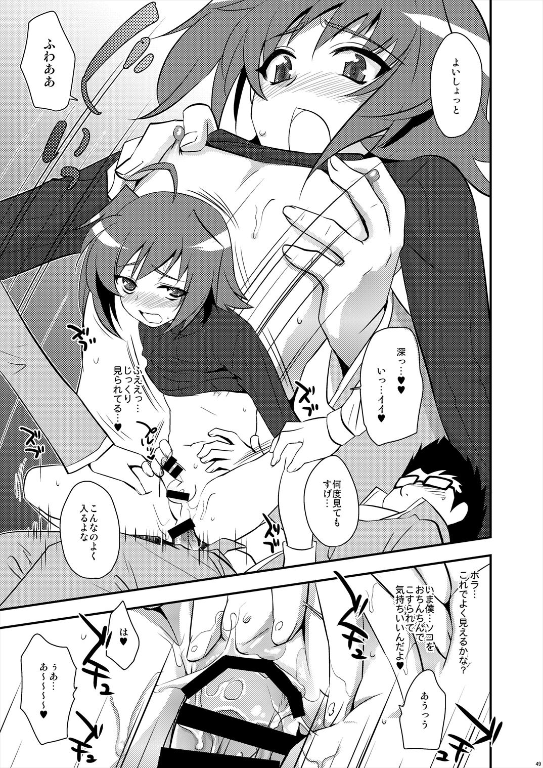 (C85) [来つ寝 (立川ねごろ)] エッチでビッチなアイチきゅんログ2 (カードファイト!! ヴァンガード)