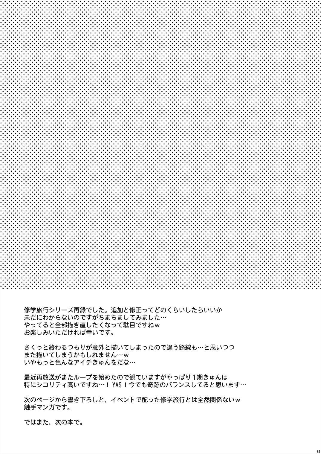 (C85) [来つ寝 (立川ねごろ)] エッチでビッチなアイチきゅんログ2 (カードファイト!! ヴァンガード)