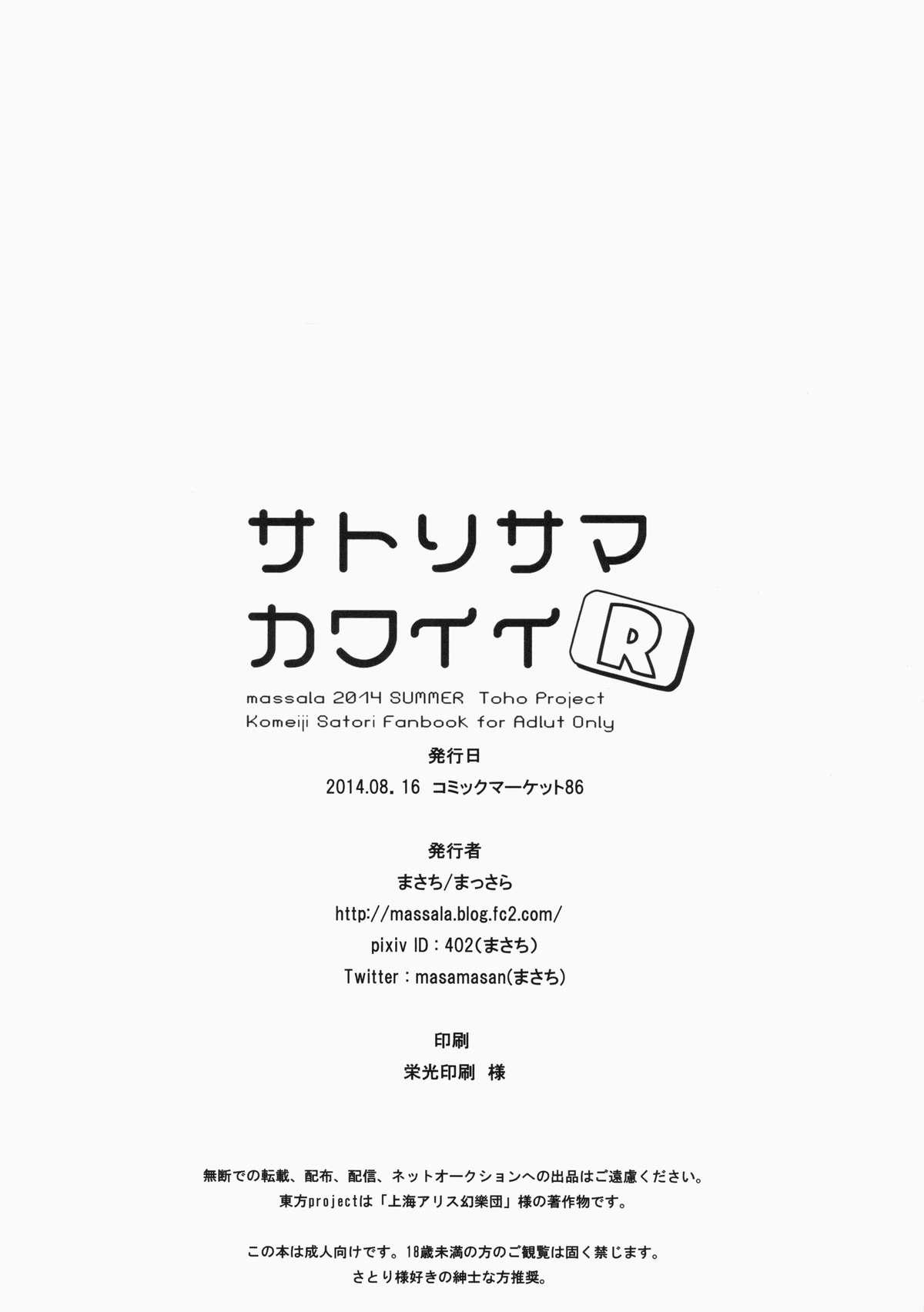 (C86) [まっさら (まさち)] サトリサマカワイイR (東方Project)