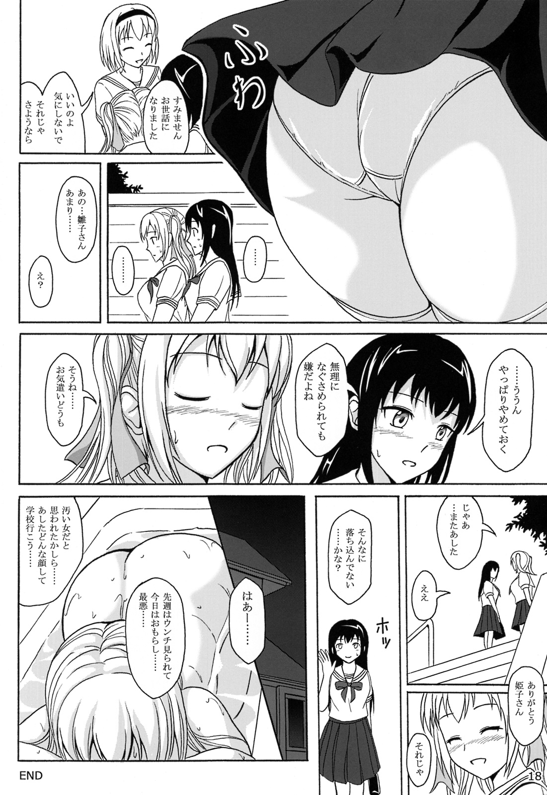 (C86) [波路地 (椎名波)] 排泄少女7 雛子の失敗