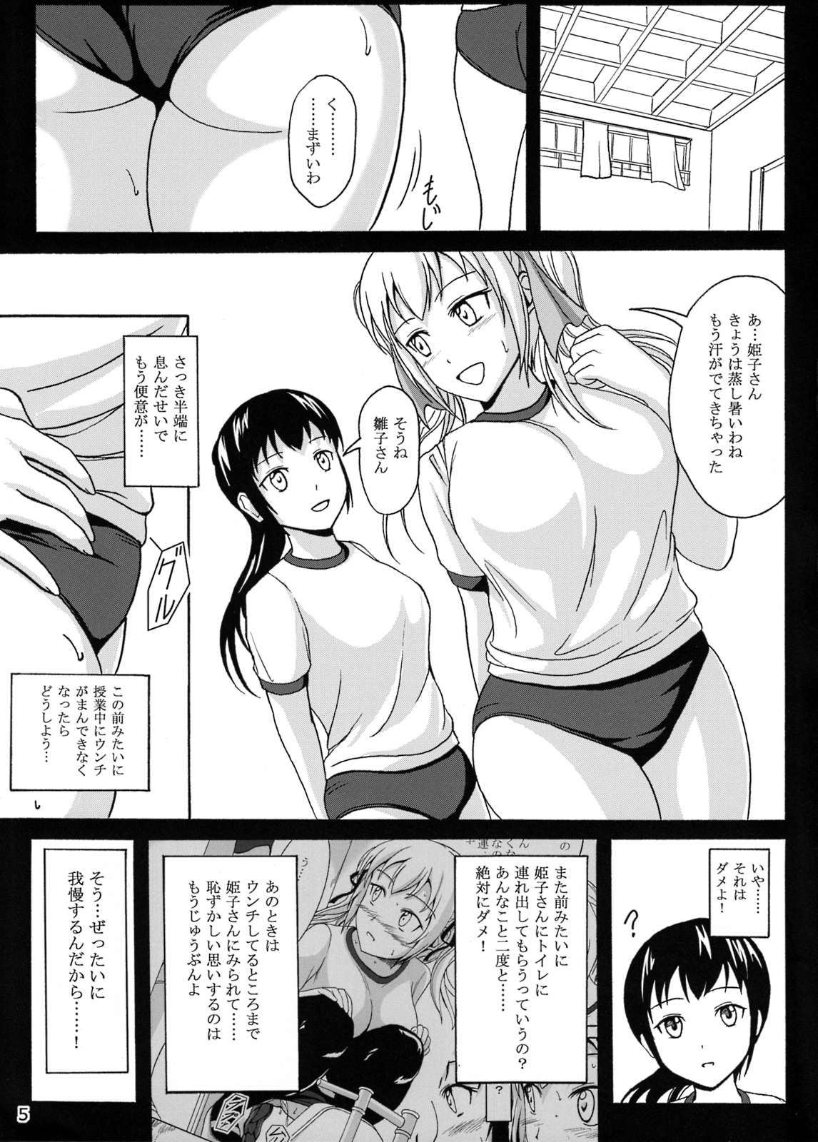 (C86) [波路地 (椎名波)] 排泄少女7 雛子の失敗