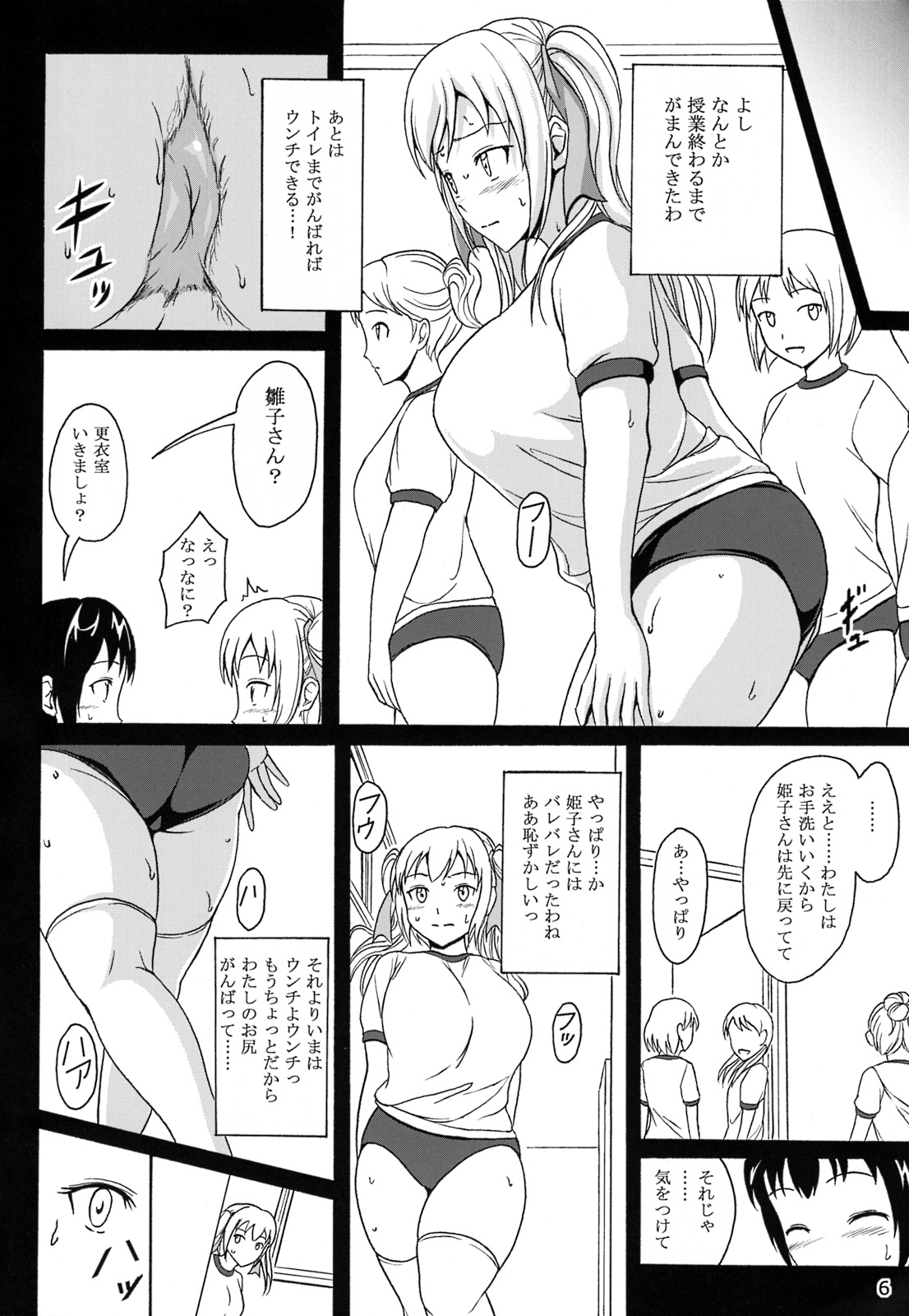 (C86) [波路地 (椎名波)] 排泄少女7 雛子の失敗