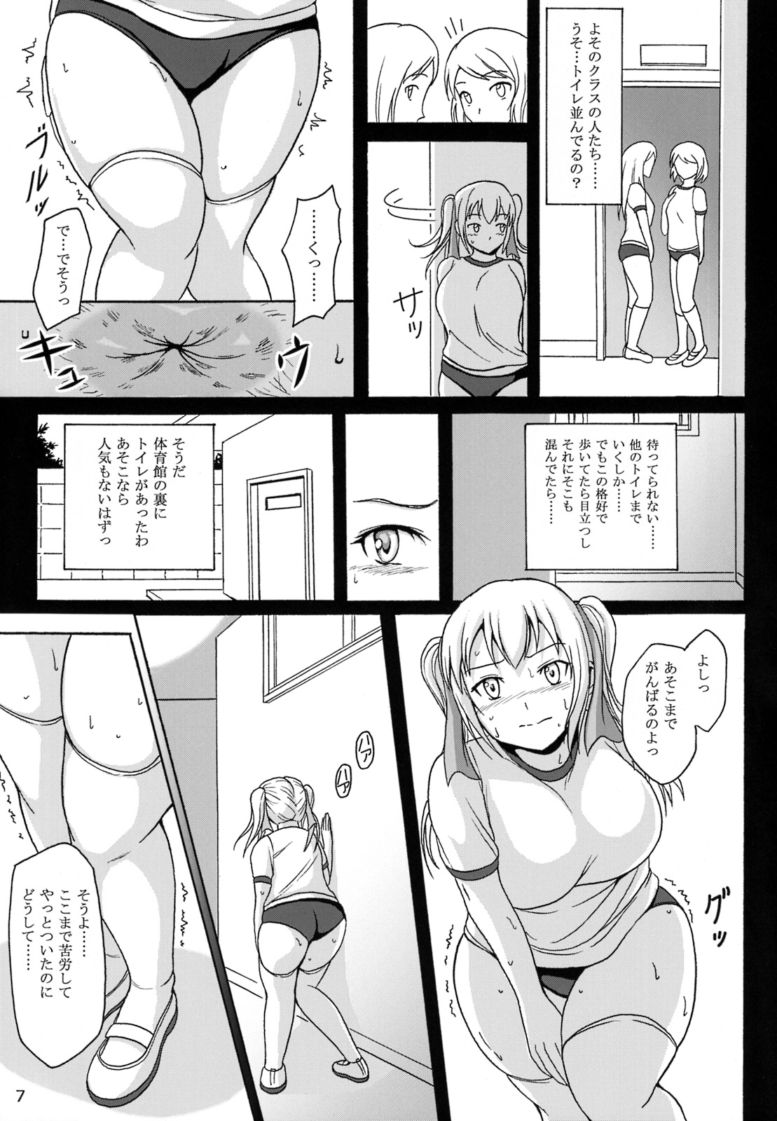 (C86) [波路地 (椎名波)] 排泄少女7 雛子の失敗