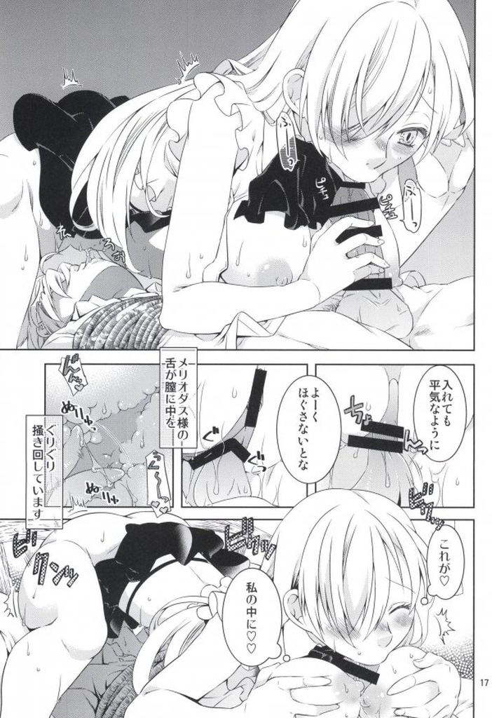 (C87) [一日三錠 (神宮梢)] エリザベスちゃんがんばって! (七つの大罪)