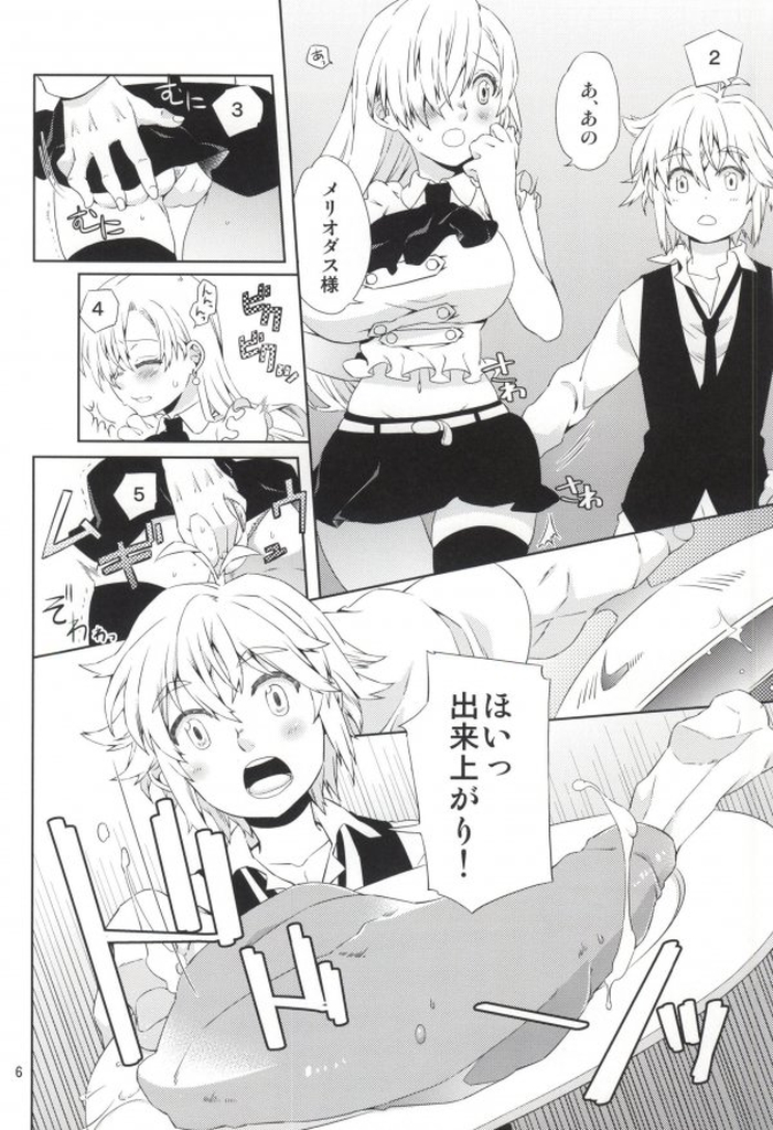 (C87) [一日三錠 (神宮梢)] エリザベスちゃんがんばって! (七つの大罪)